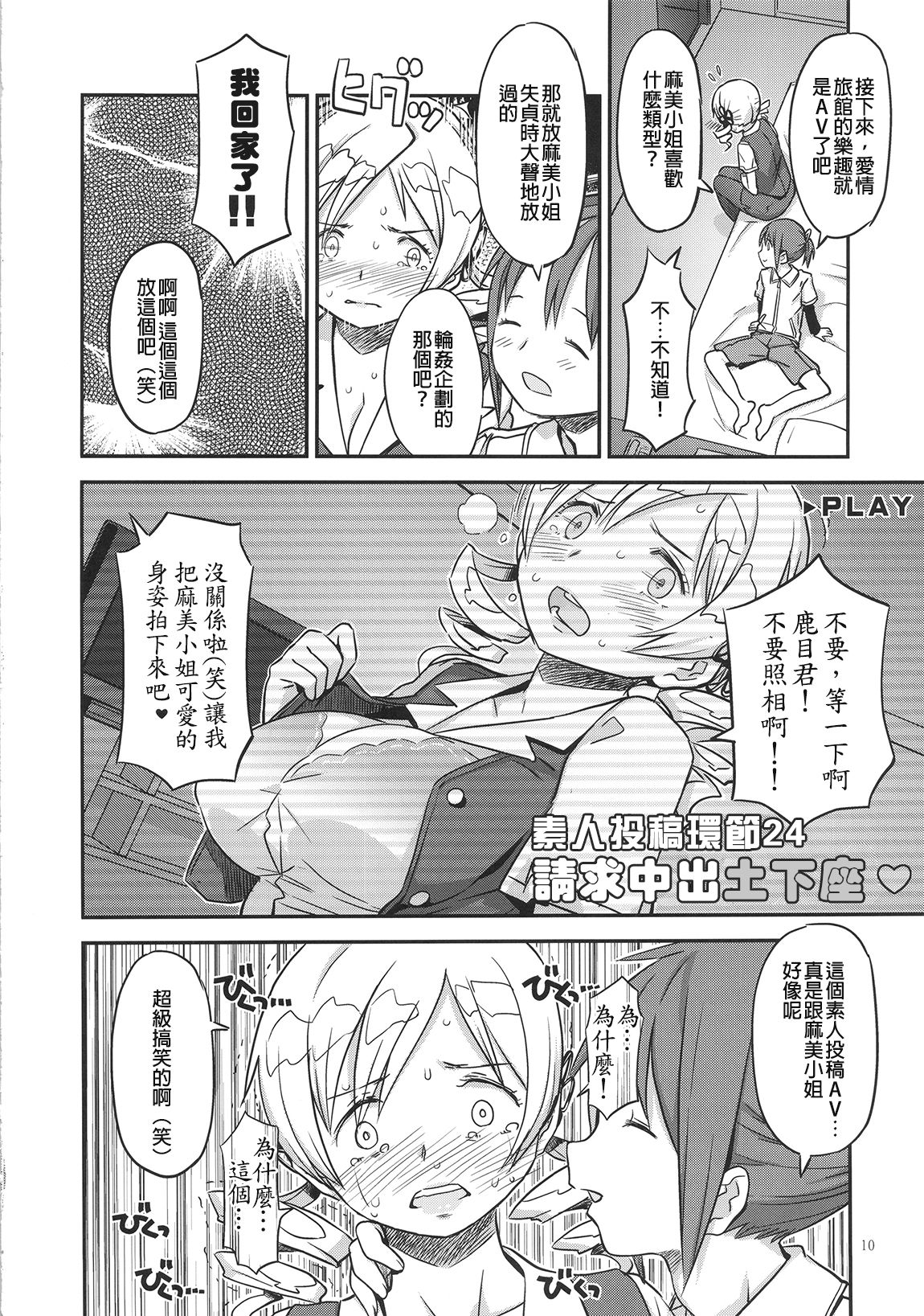 Its Time to Fall? SIDE:M page 10 full