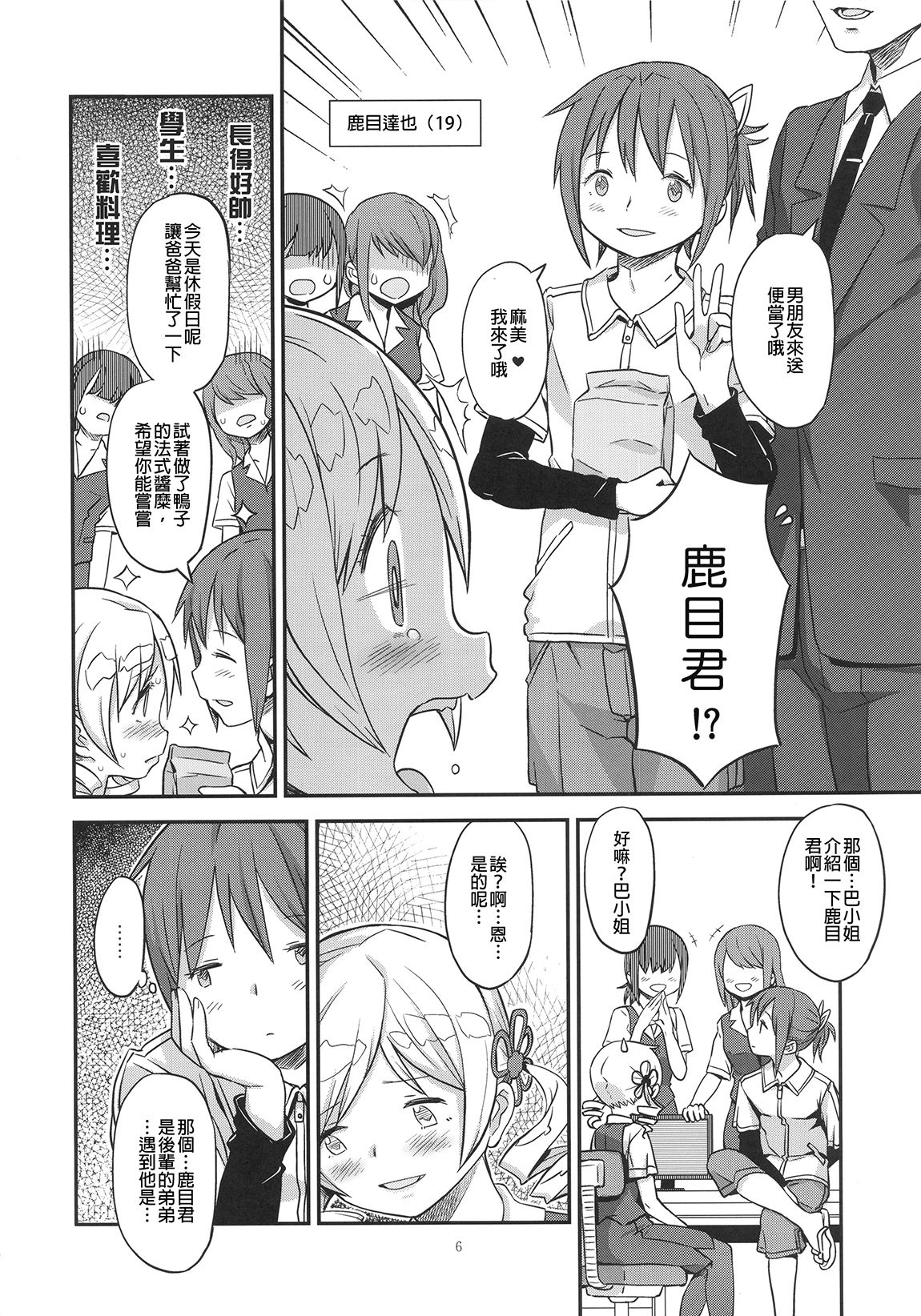 Its Time to Fall? SIDE:M page 6 full