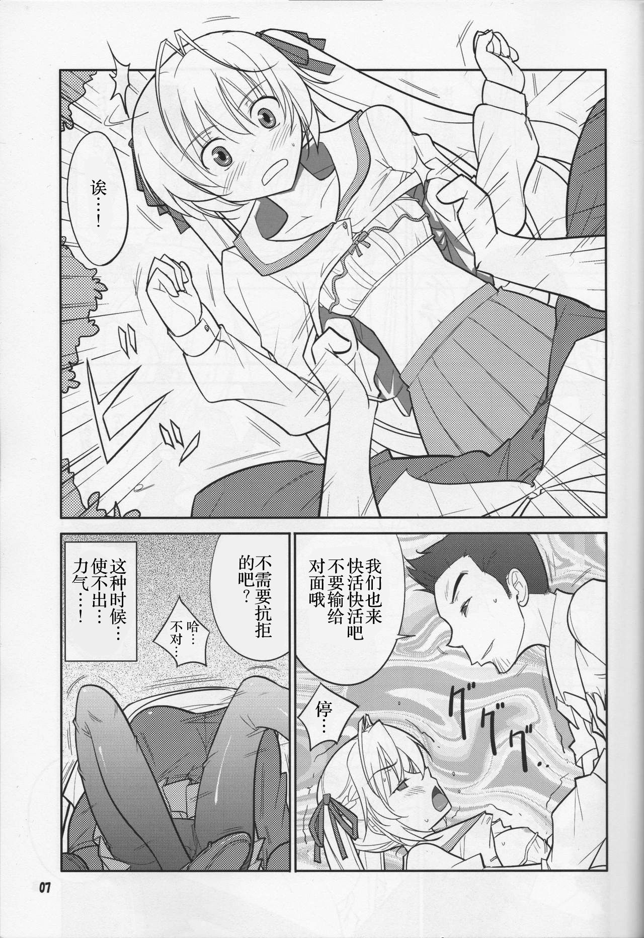 Fureau Kizuguchi page 7 full