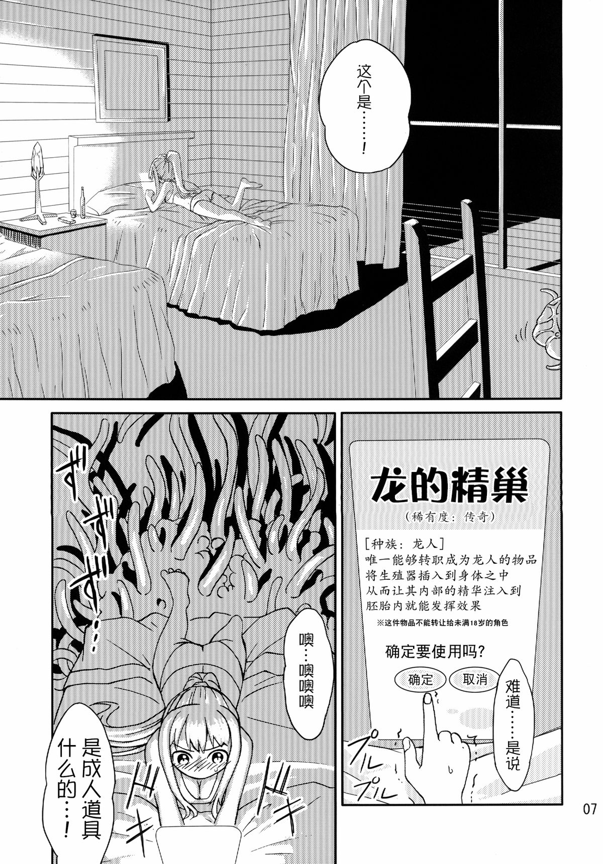 Syokusyu Game page 7 full