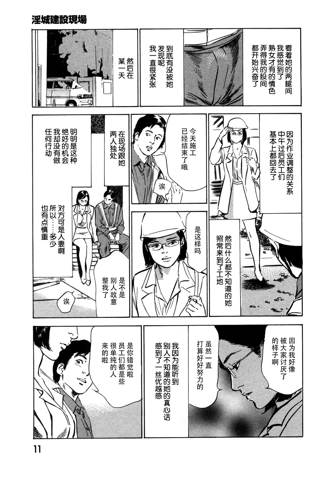 Gokinjo Okusama no Naishobanashi 1 Ch. 1 page 7 full