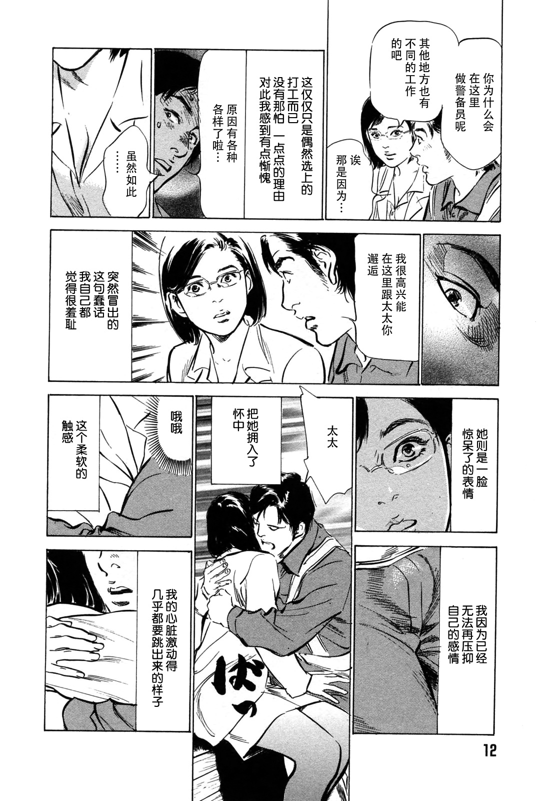 Gokinjo Okusama no Naishobanashi 1 Ch. 1 page 8 full