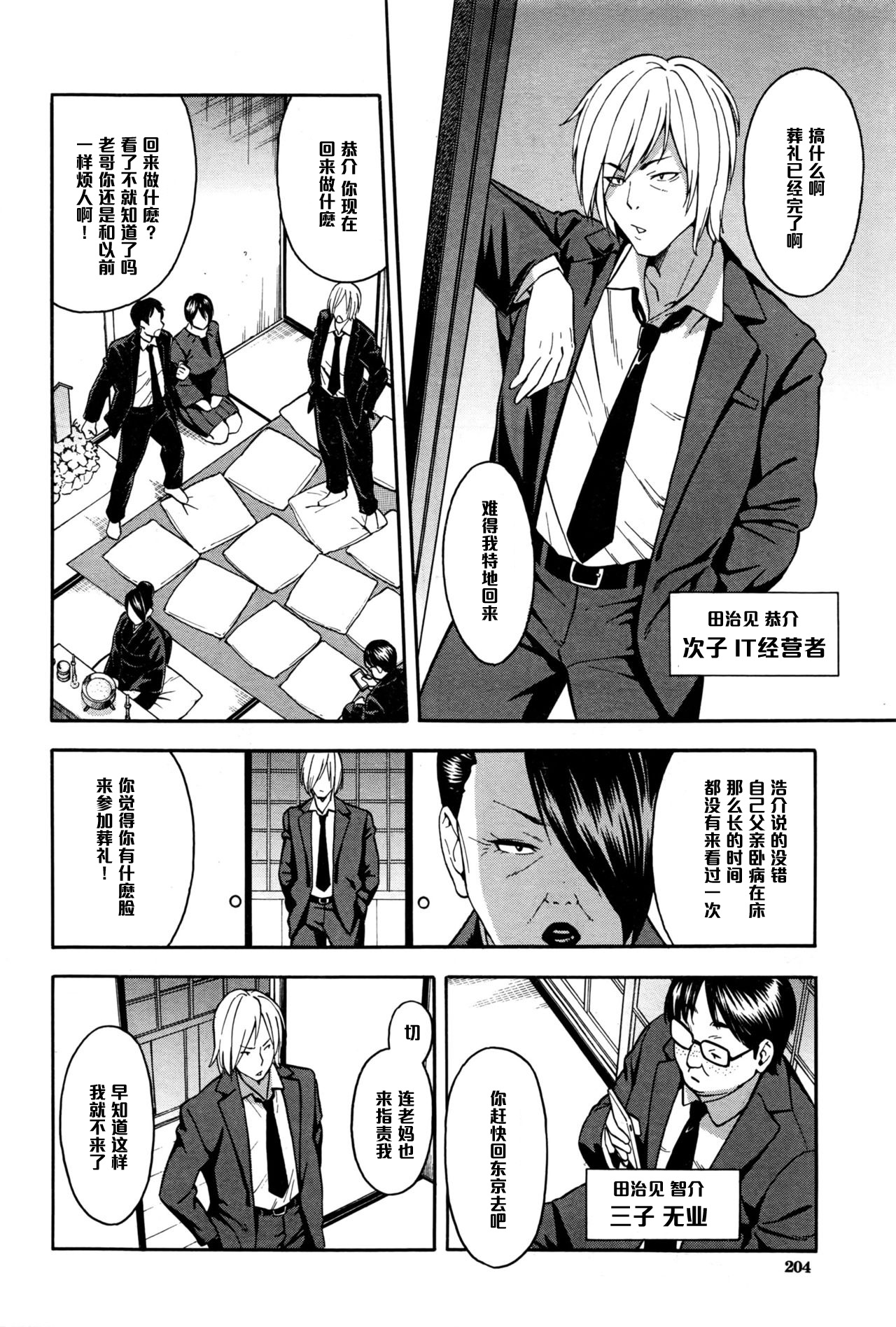 Aniyome to Gitei ~Kindan no Kankei~ Zenpen page 2 full