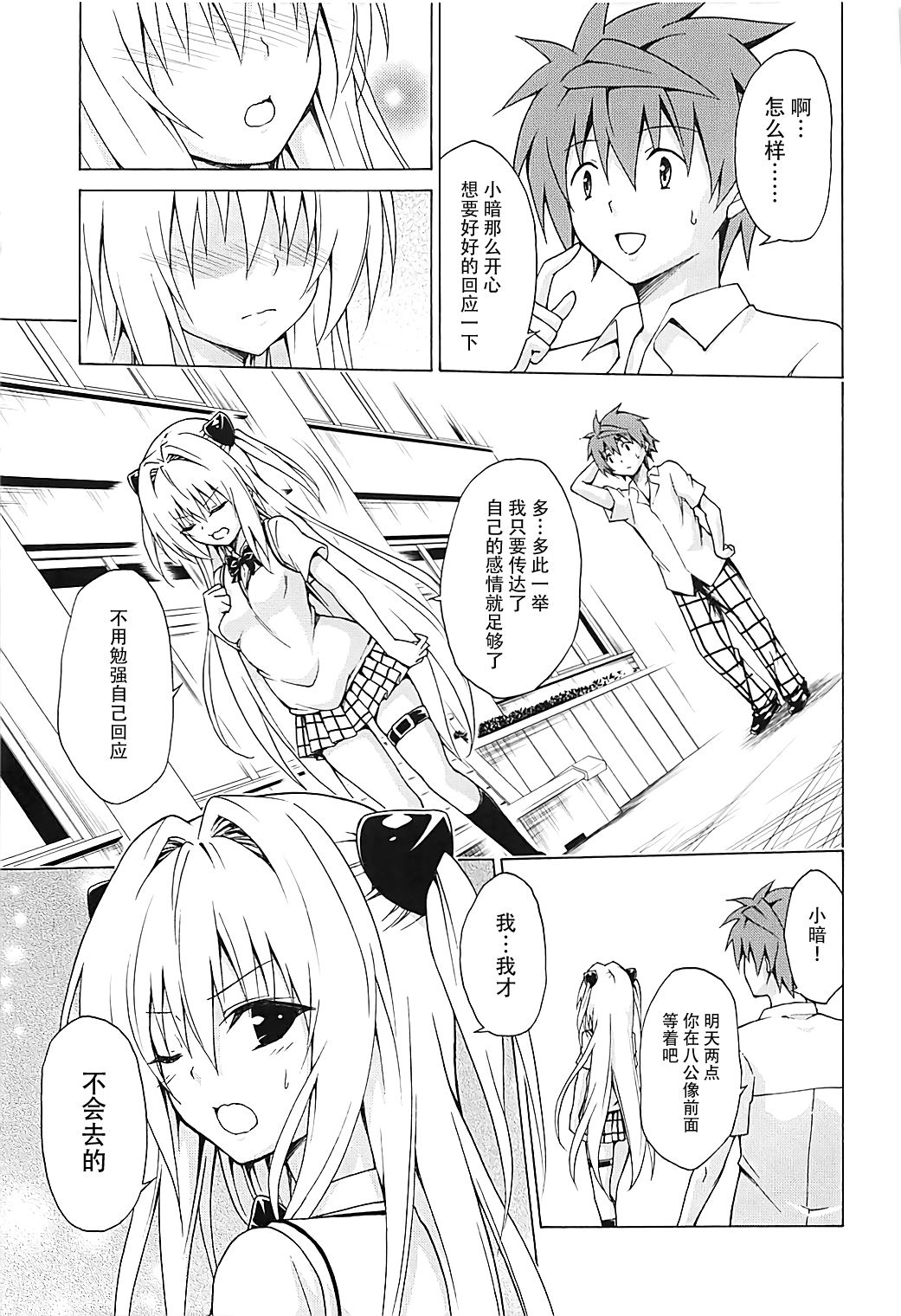 Mezase! Rakuen Keikaku Vol. 4 page 5 full