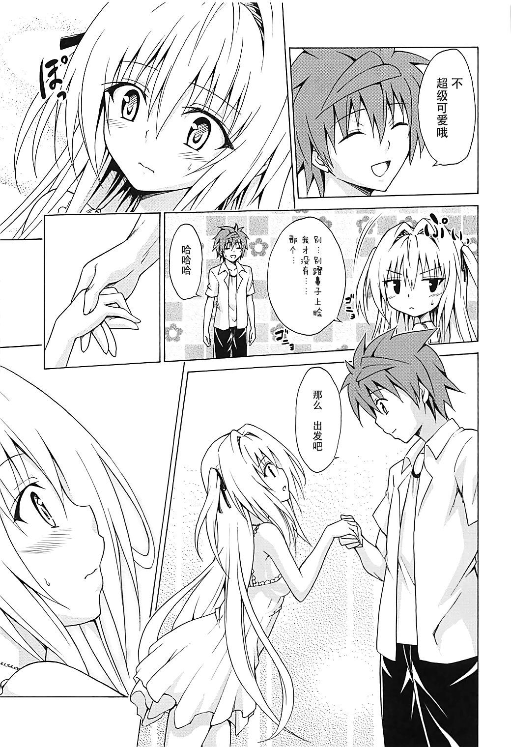 Mezase! Rakuen Keikaku Vol. 4 page 7 full