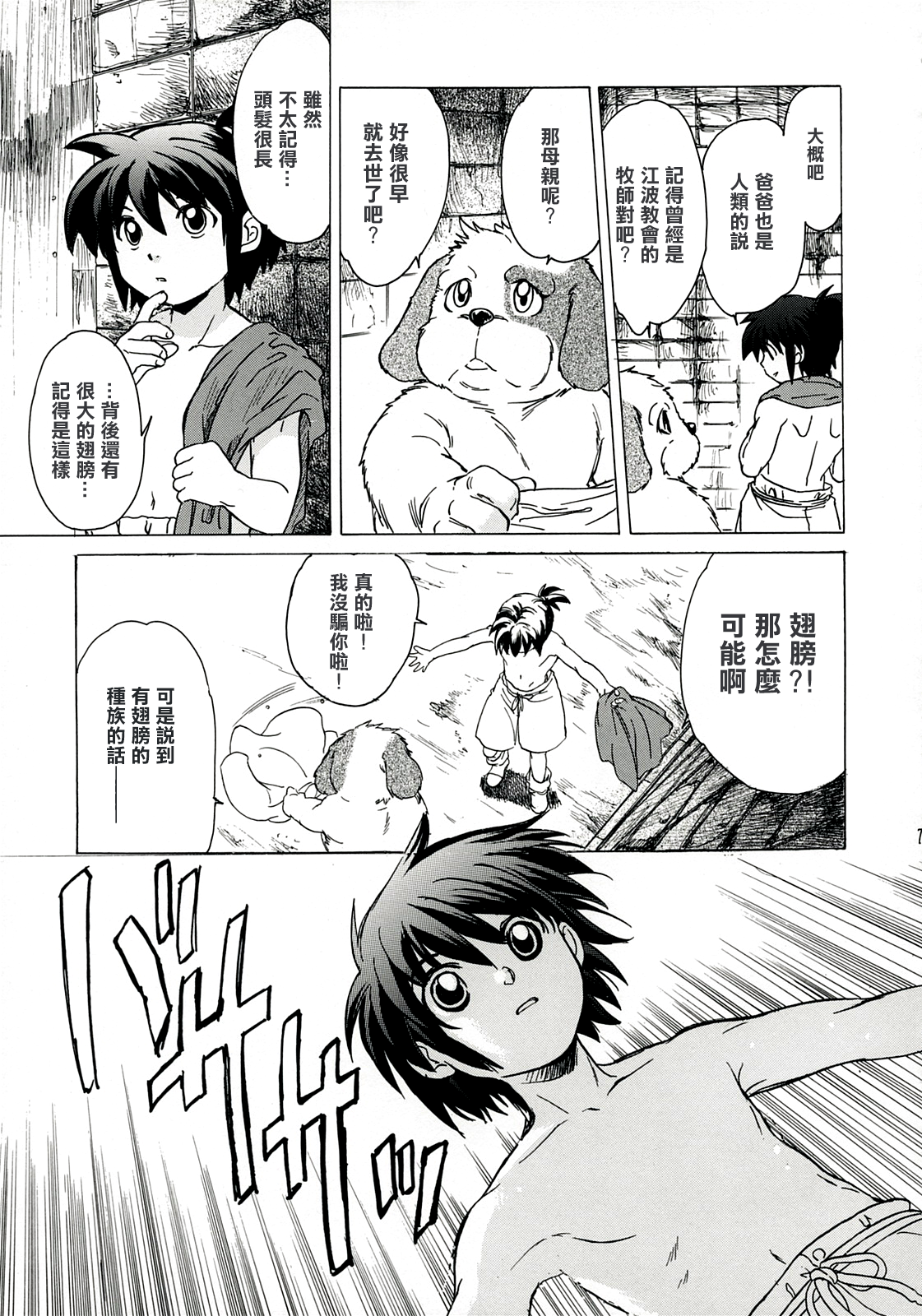 Yasashii Uta 2 page 7 full