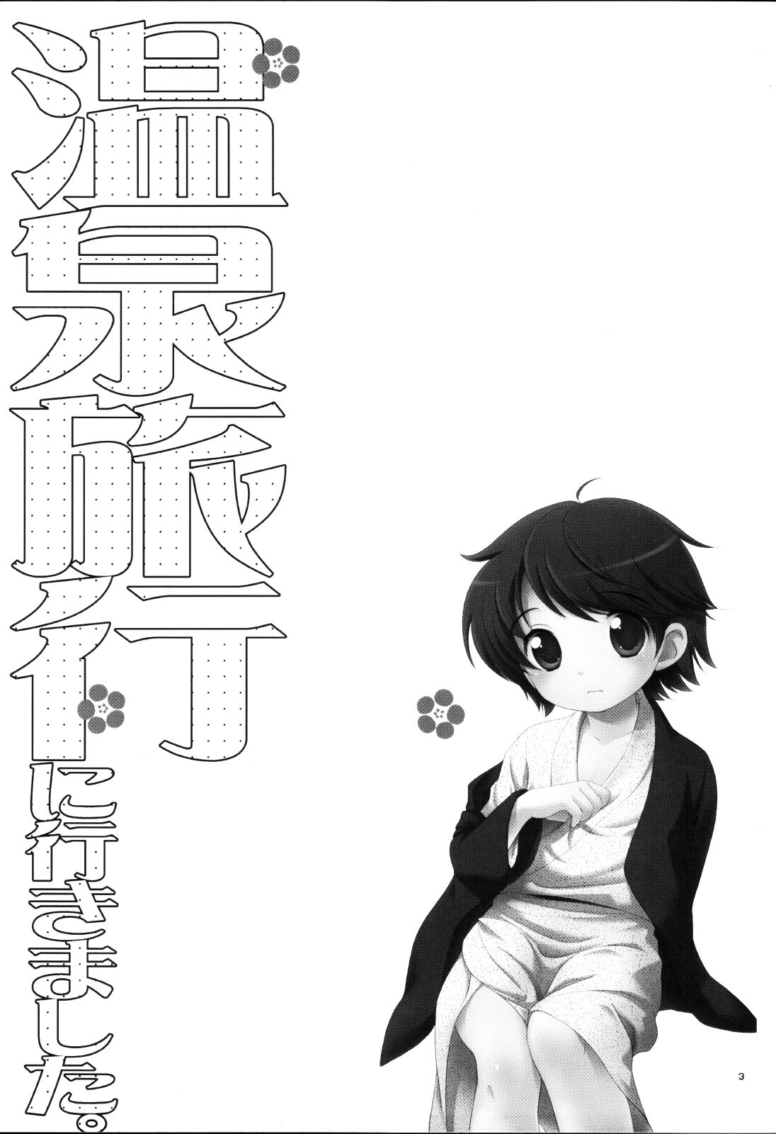 Onsen Ryokou ni Ikimashita. page 2 full
