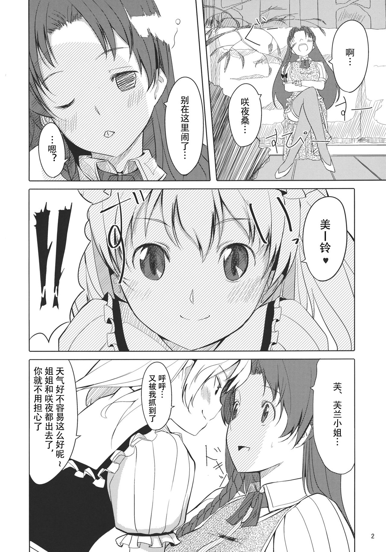 Flan-chan Infinity page 4 full