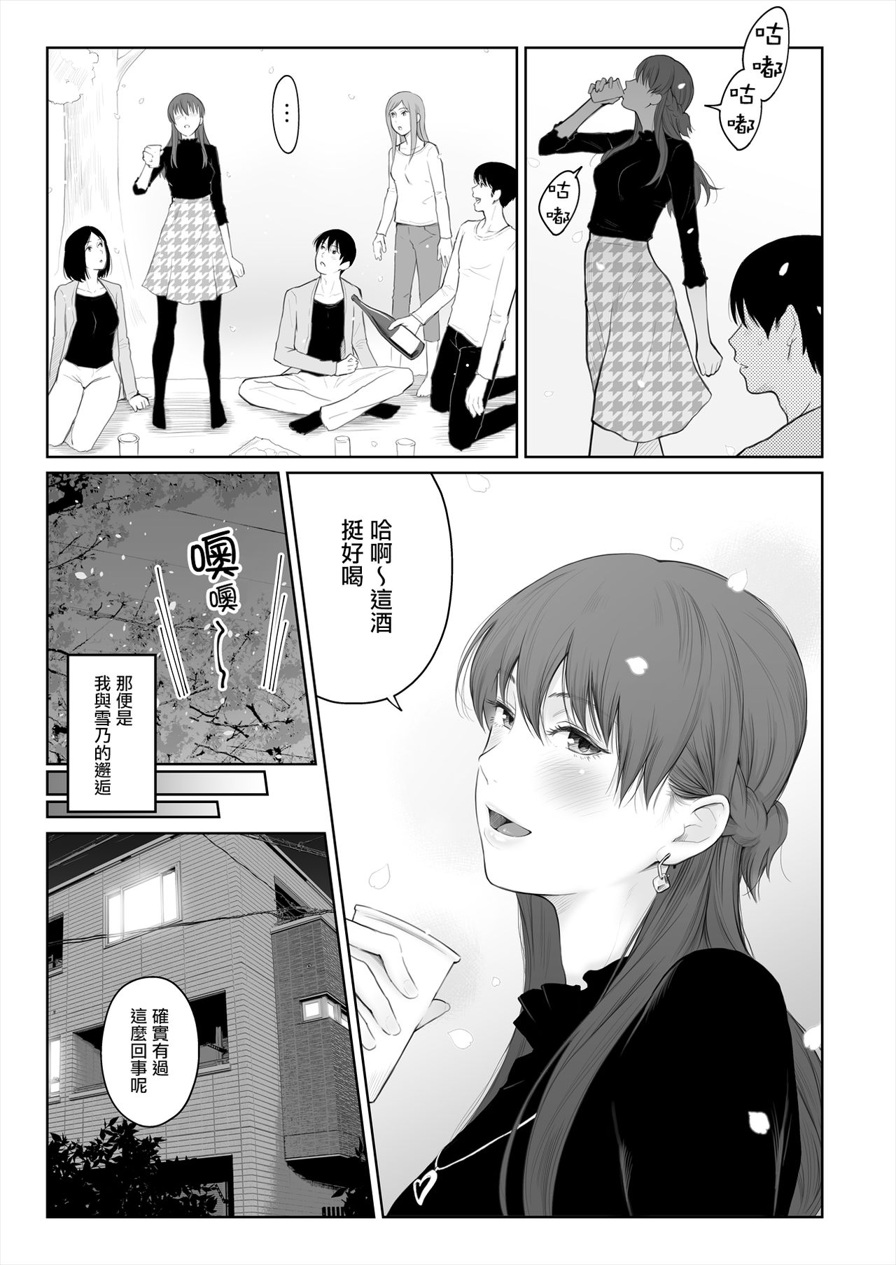 Shikaku to Batsu page 5 full