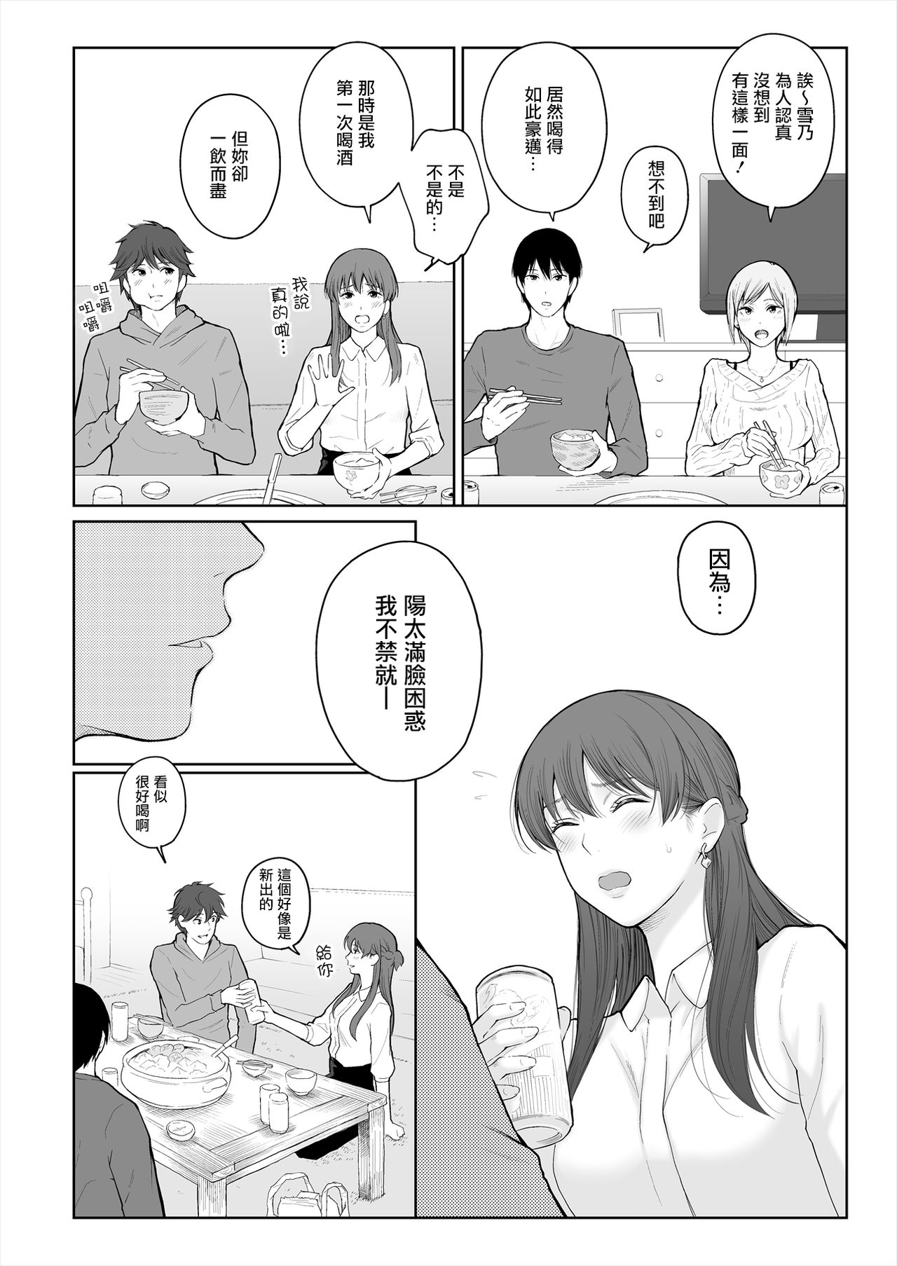 Shikaku to Batsu page 6 full