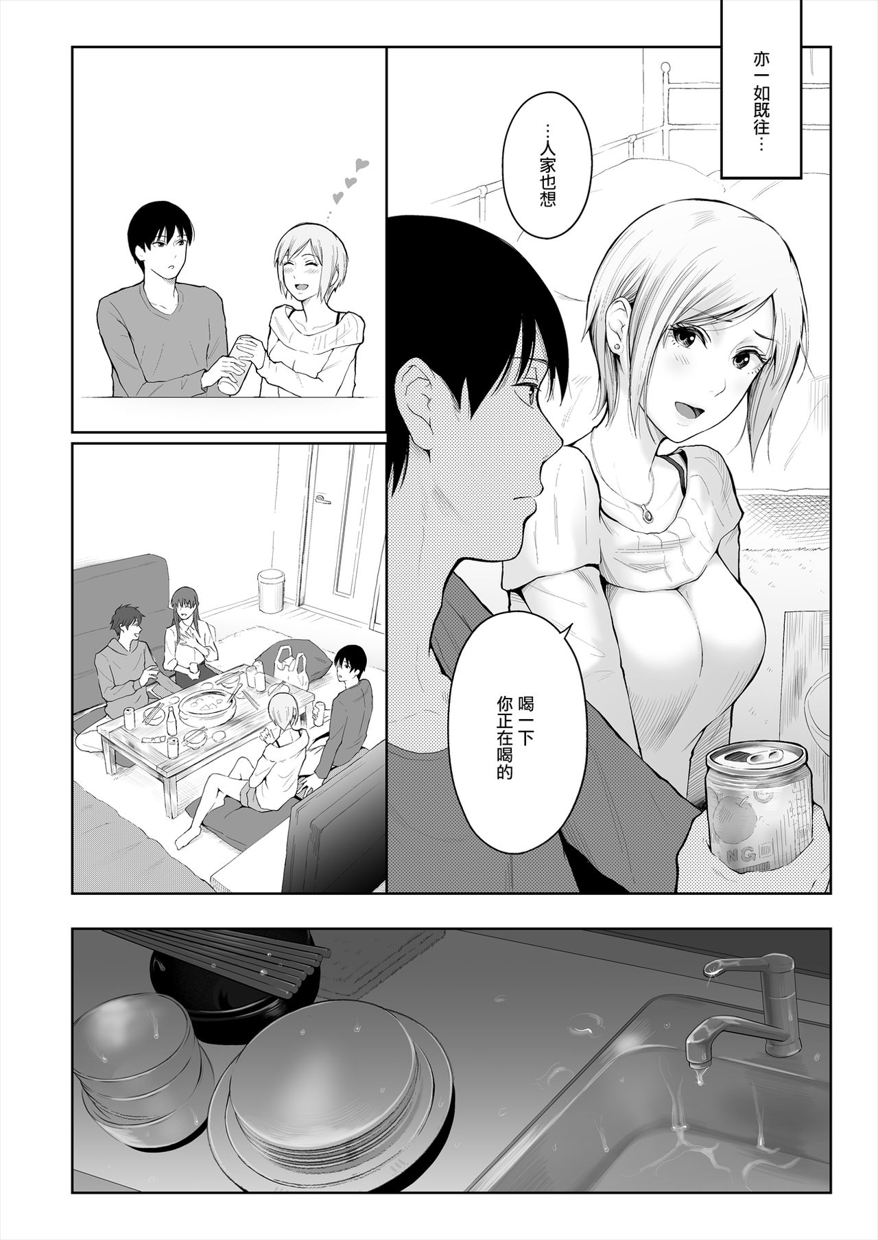 Shikaku to Batsu page 8 full