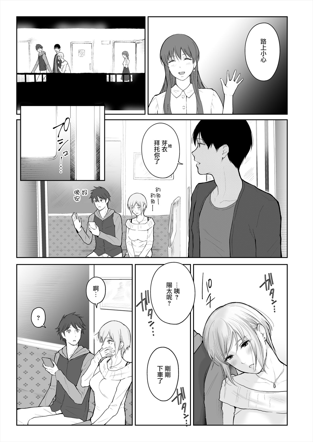 Shikaku to Batsu page 9 full