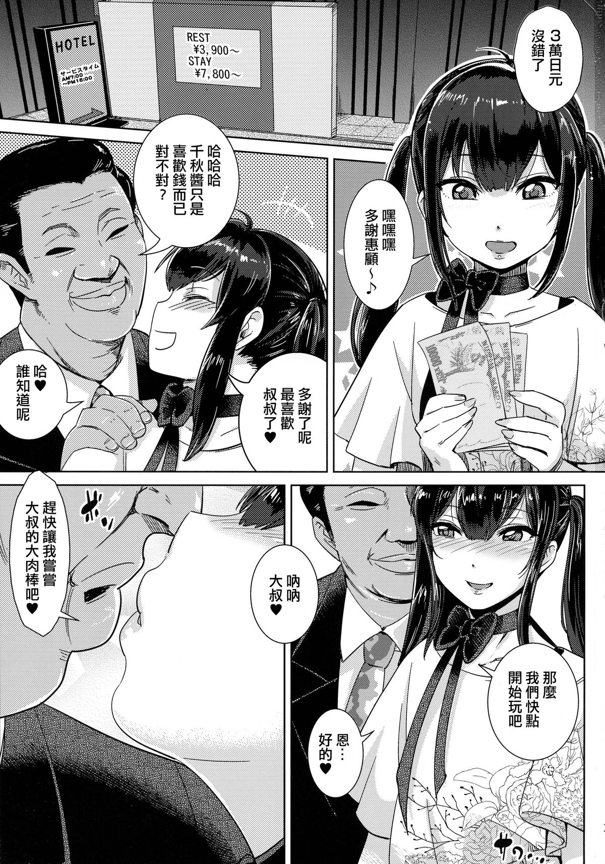 FAIRY PARANOIA 2 page 3 full