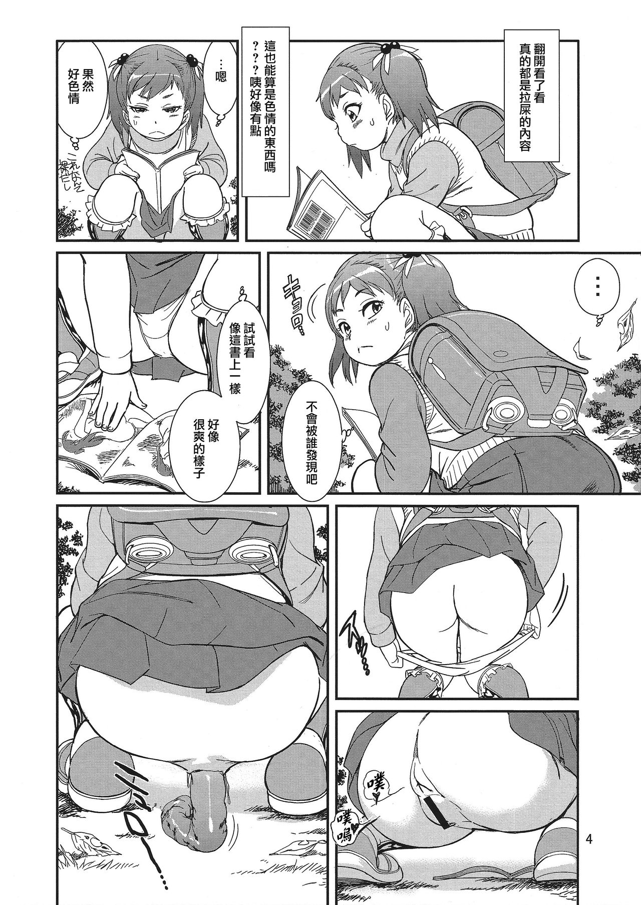 Unun Ageru yo! | 給你嗯嗯哦! page 6 full