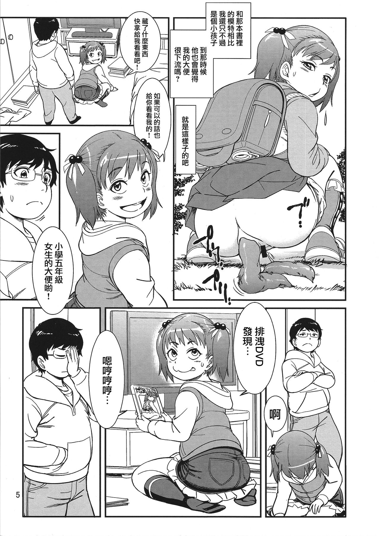 Unun Ageru yo! | 給你嗯嗯哦! page 7 full