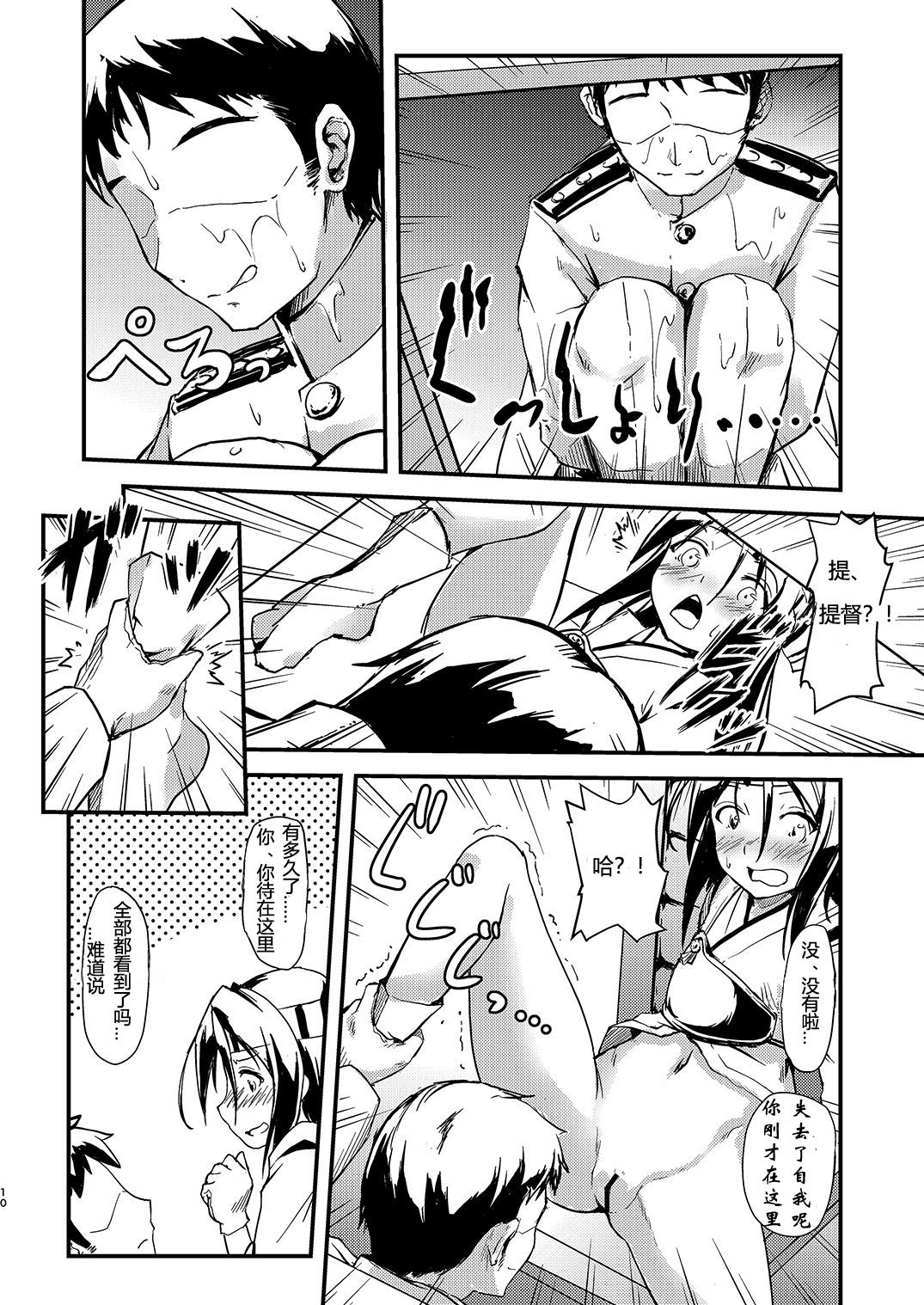 Kekkon Kakko Nawa 5 page 8 full