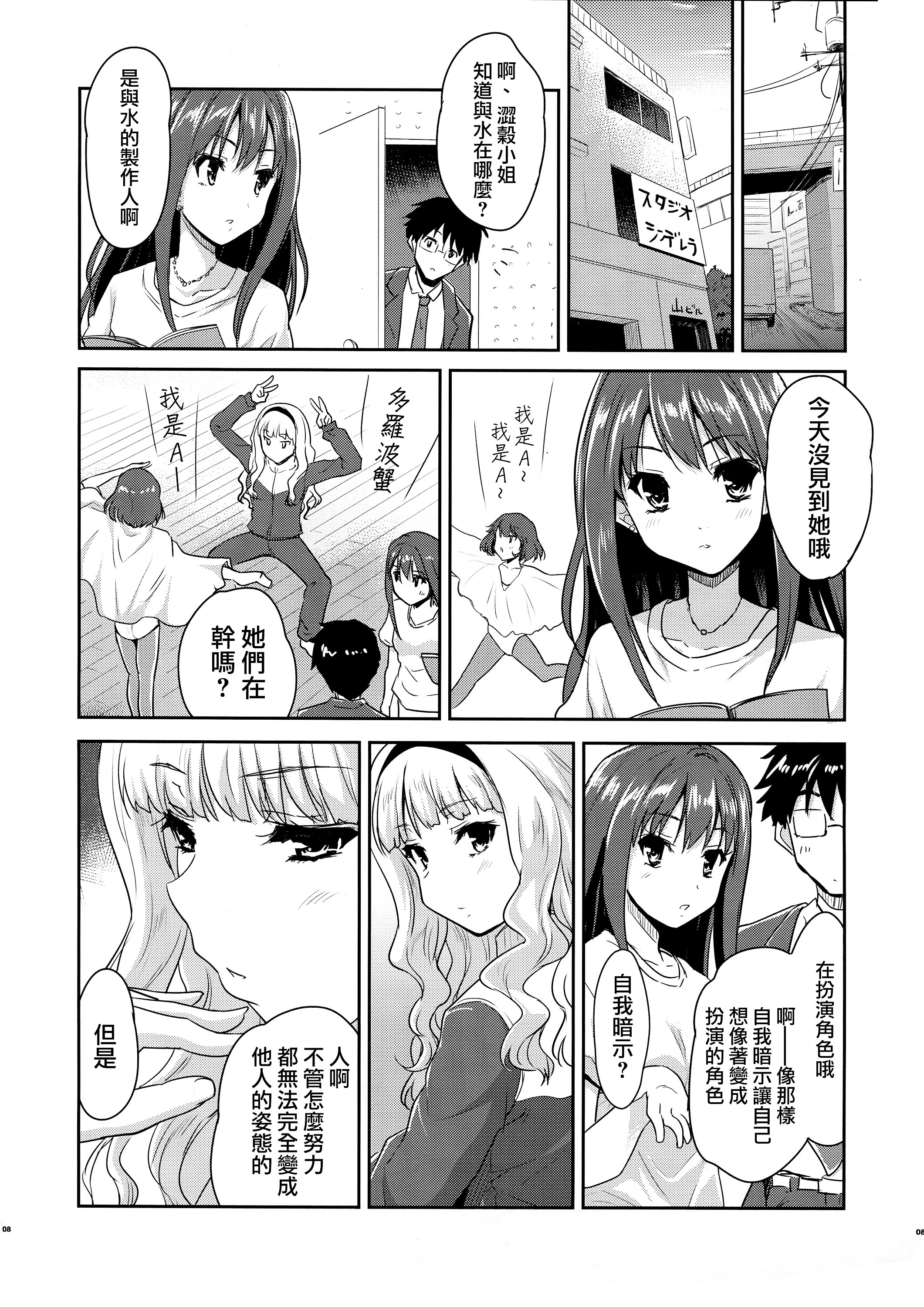 CAWAWA page 8 full