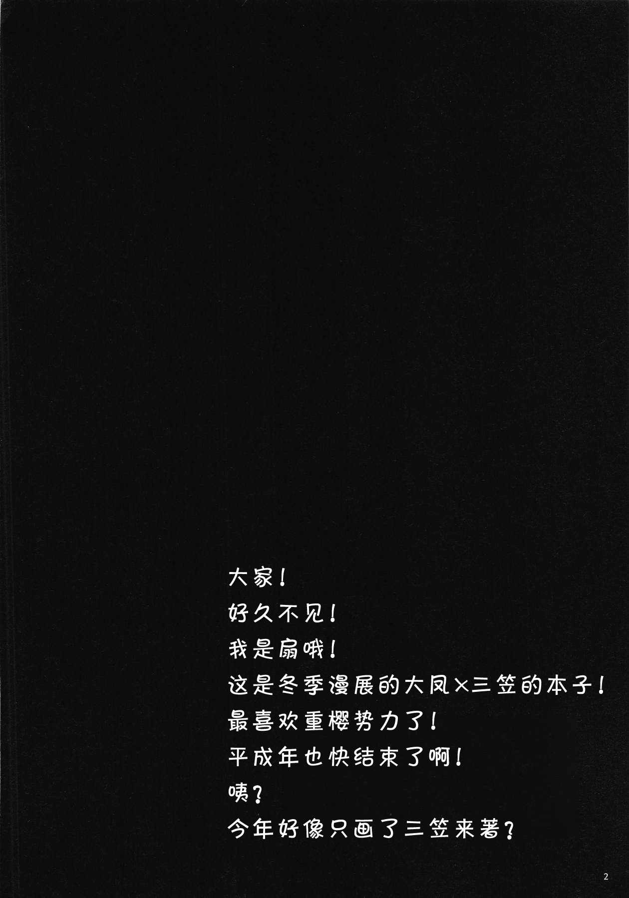 Taihou to Mikasa Docchi ga Suki? page 3 full