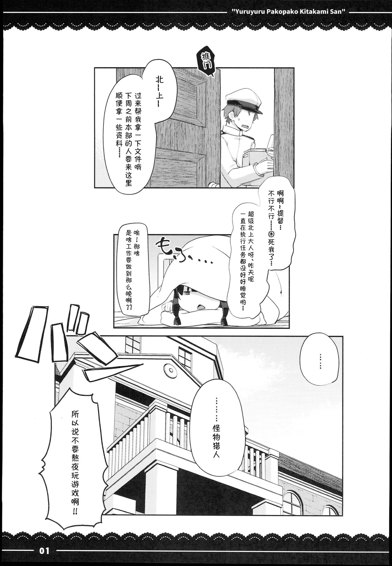 Yuruyuru Pakopako Kitakami-san | 悠哉悠哉懒懒散散北上大人 page 3 full