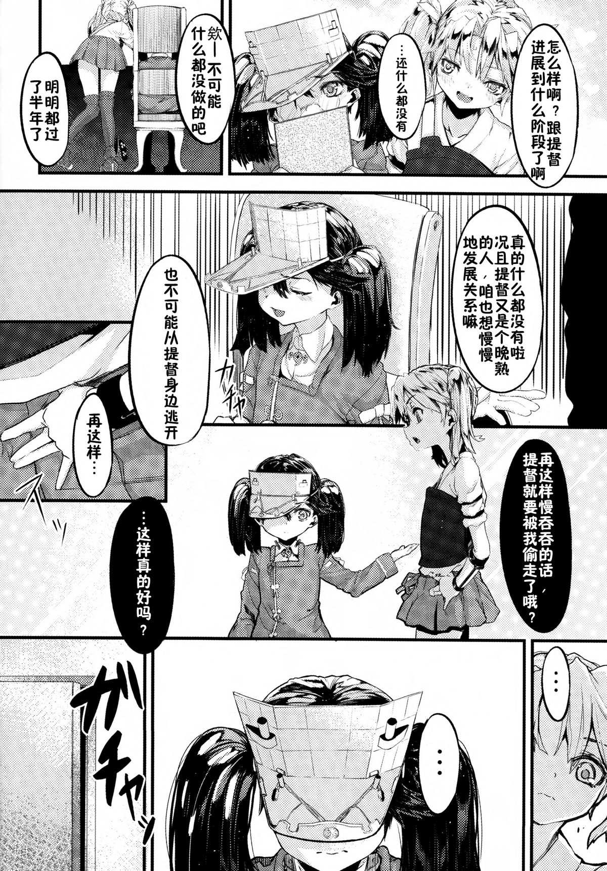 Ryuujou to Junai shi Taosu Hon page 3 full