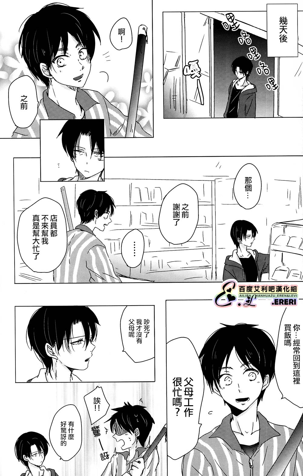 Yankee-kun, Koi o suru | 不良少年，戀愛了 page 10 full