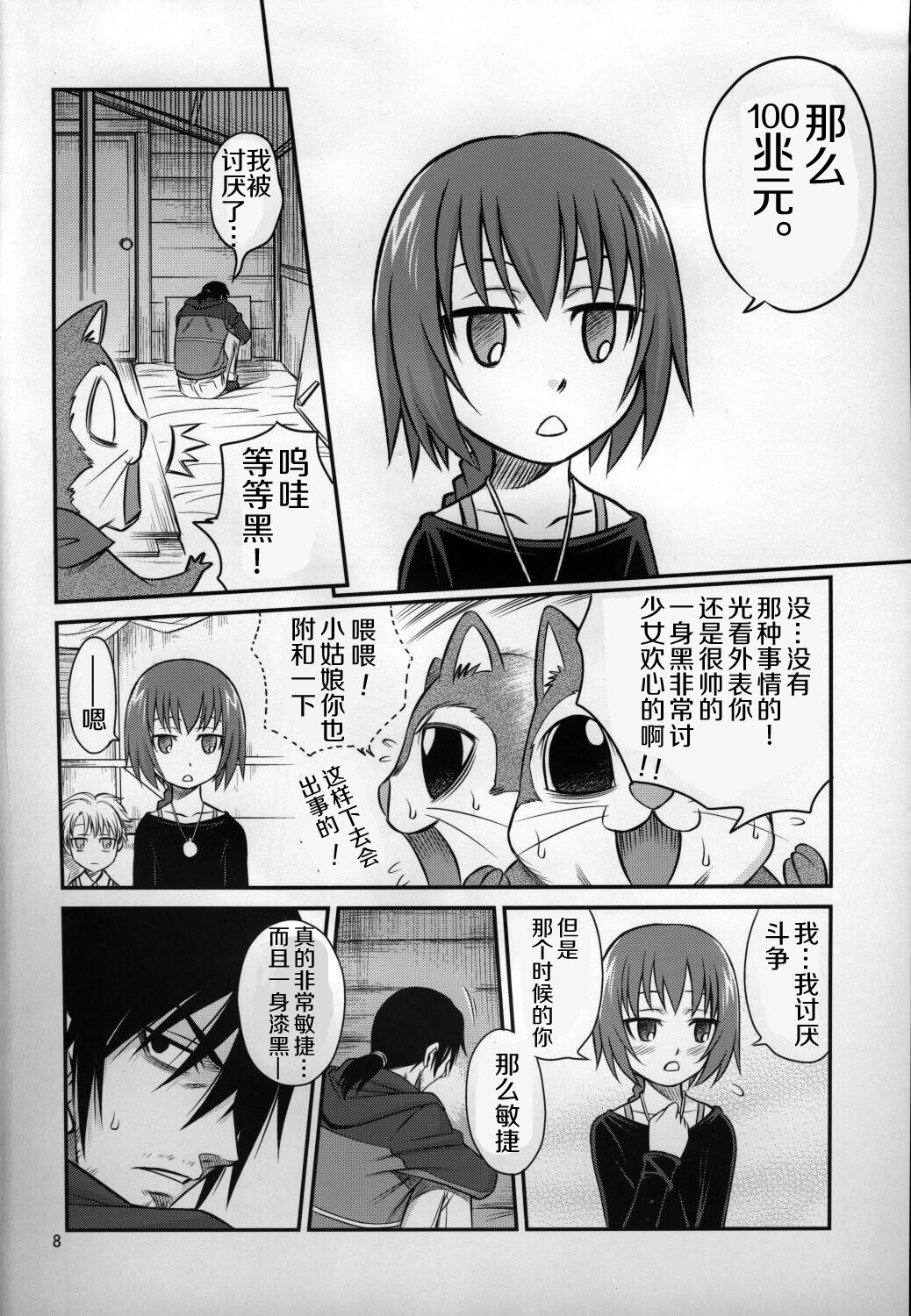 Kaette Kitara Yopparai!! page 8 full