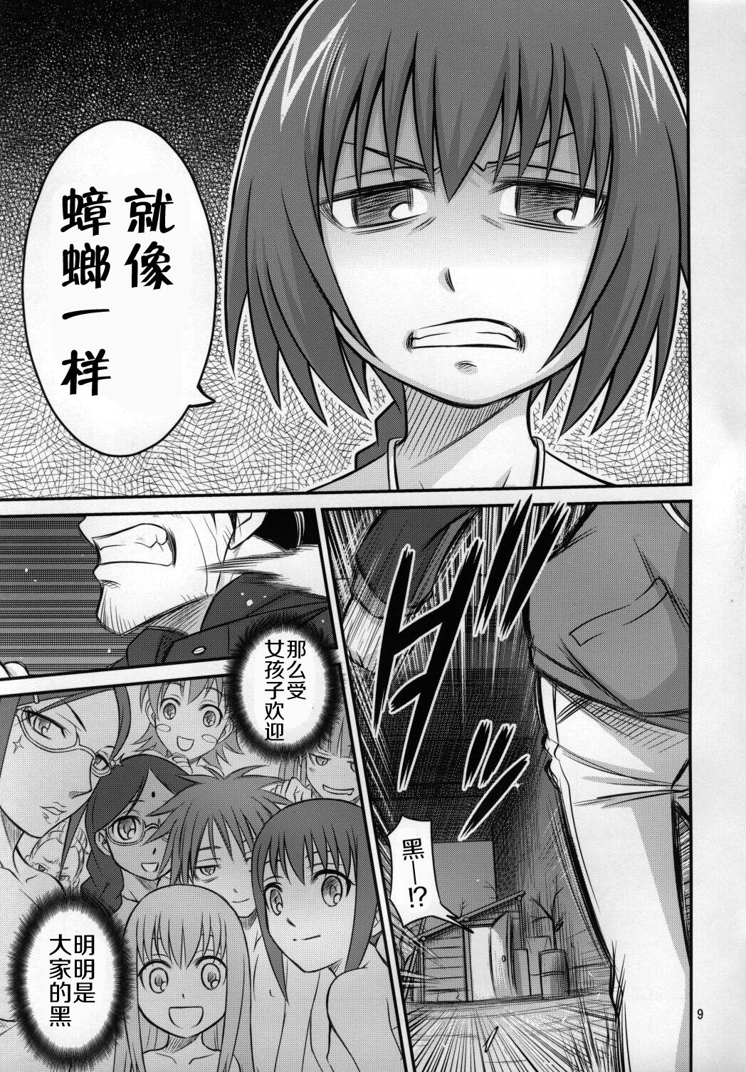 Kaette Kitara Yopparai!! page 9 full