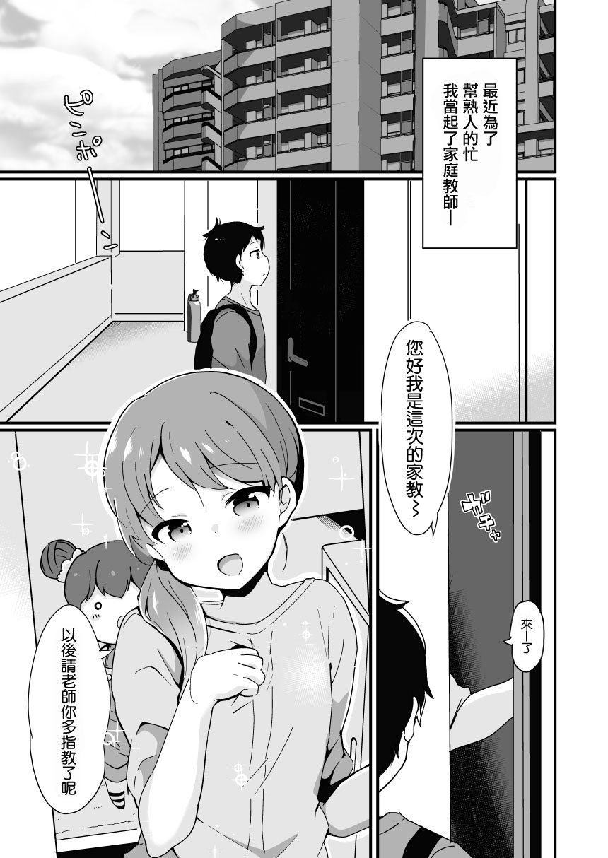 Hitozuma Otokonoko to Kateikyoushi no Ore page 4 full