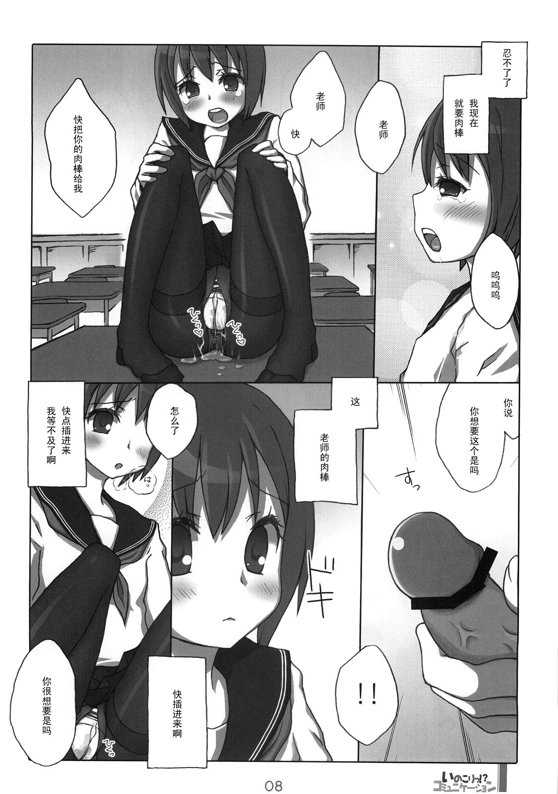Inokori!? Communication page 7 full