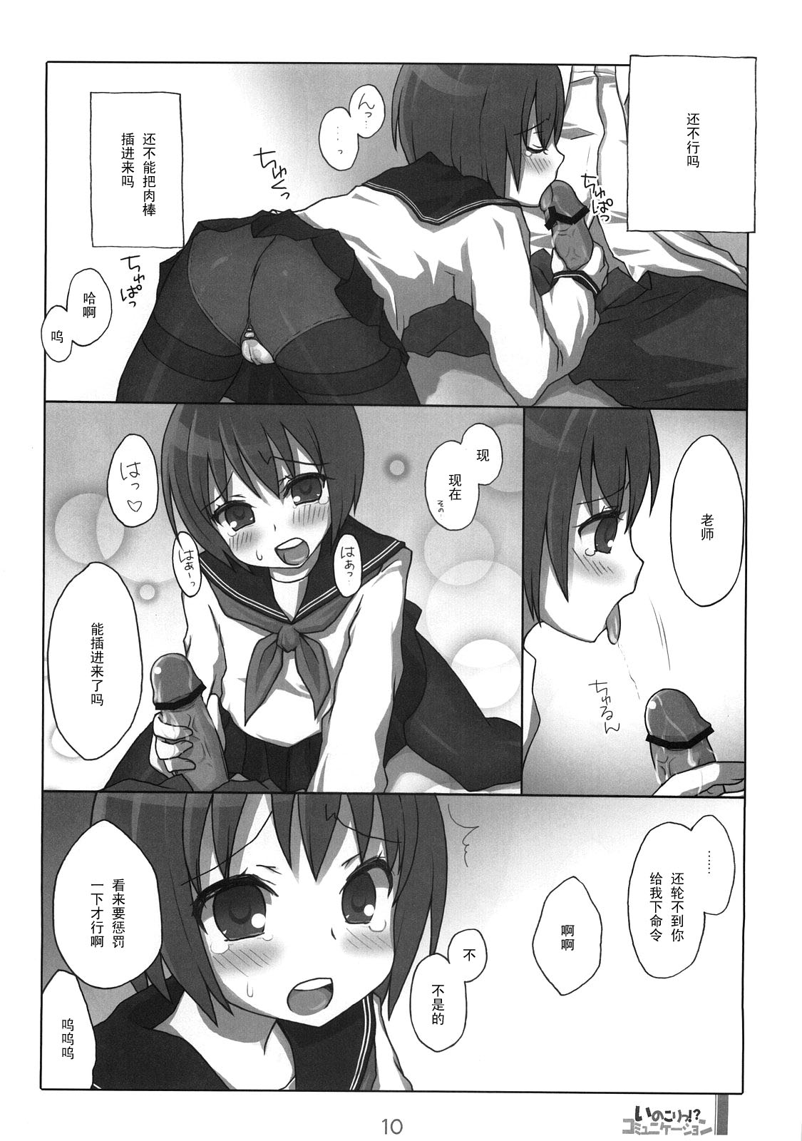 Inokori!? Communication page 9 full