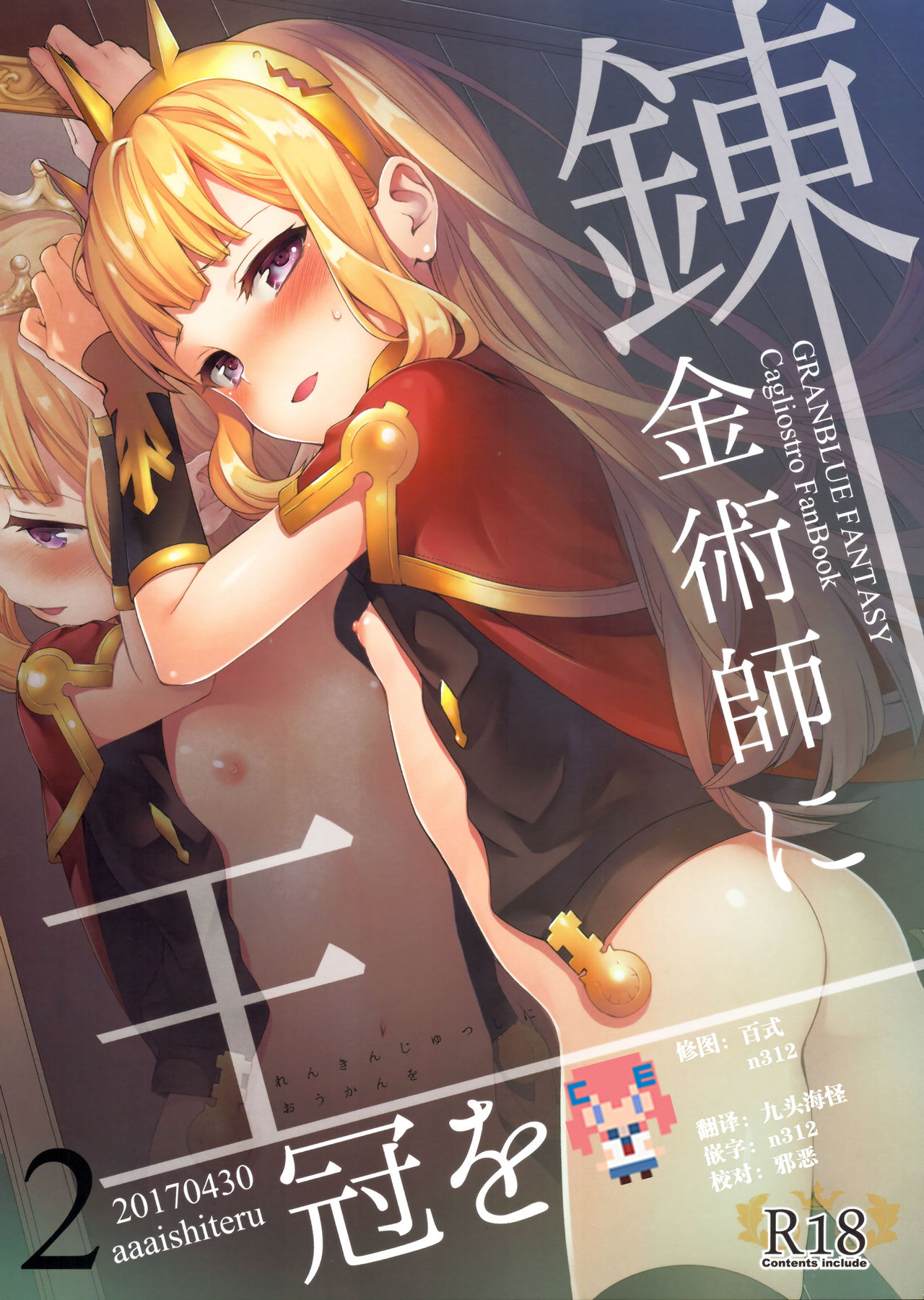 Renkinjutsushi ni Oukan o 2 page 1 full
