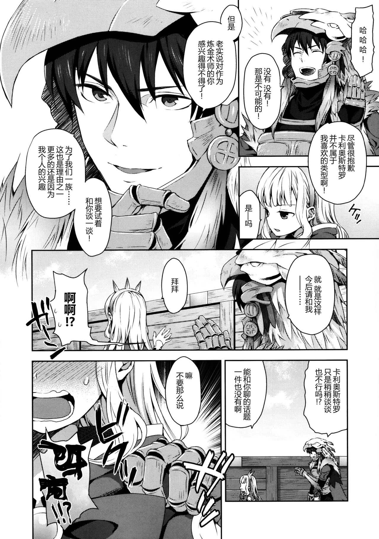 Renkinjutsushi ni Oukan o 2 page 7 full
