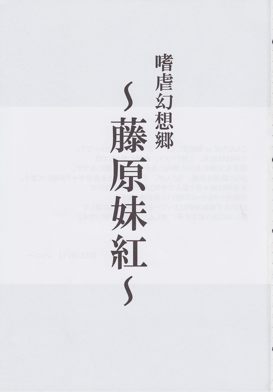Shigyaku Gensoukyou -Fujiwara no Mokou- page 2 full