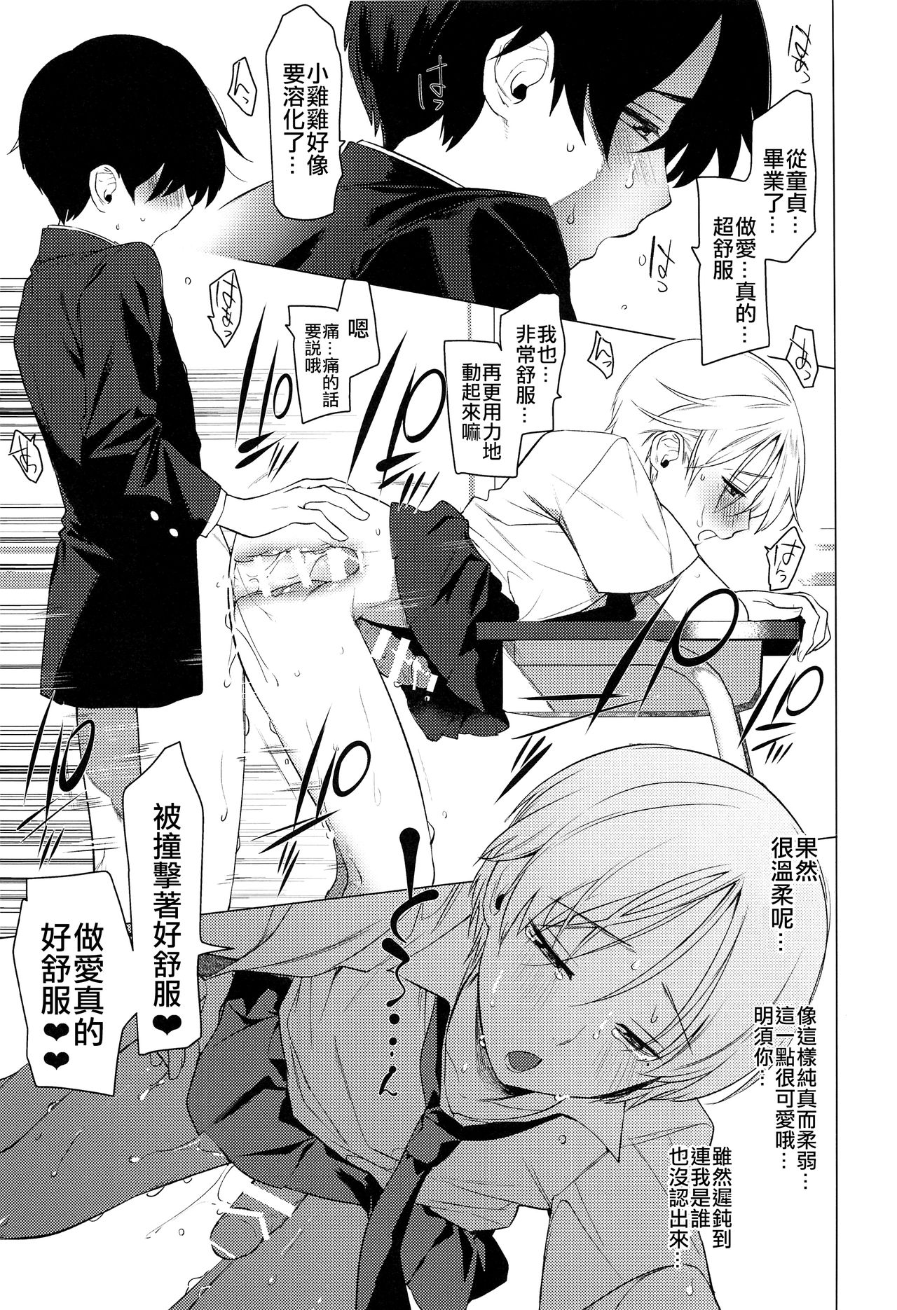 Shoutai Fumei no Bukiyou Anal page 9 full