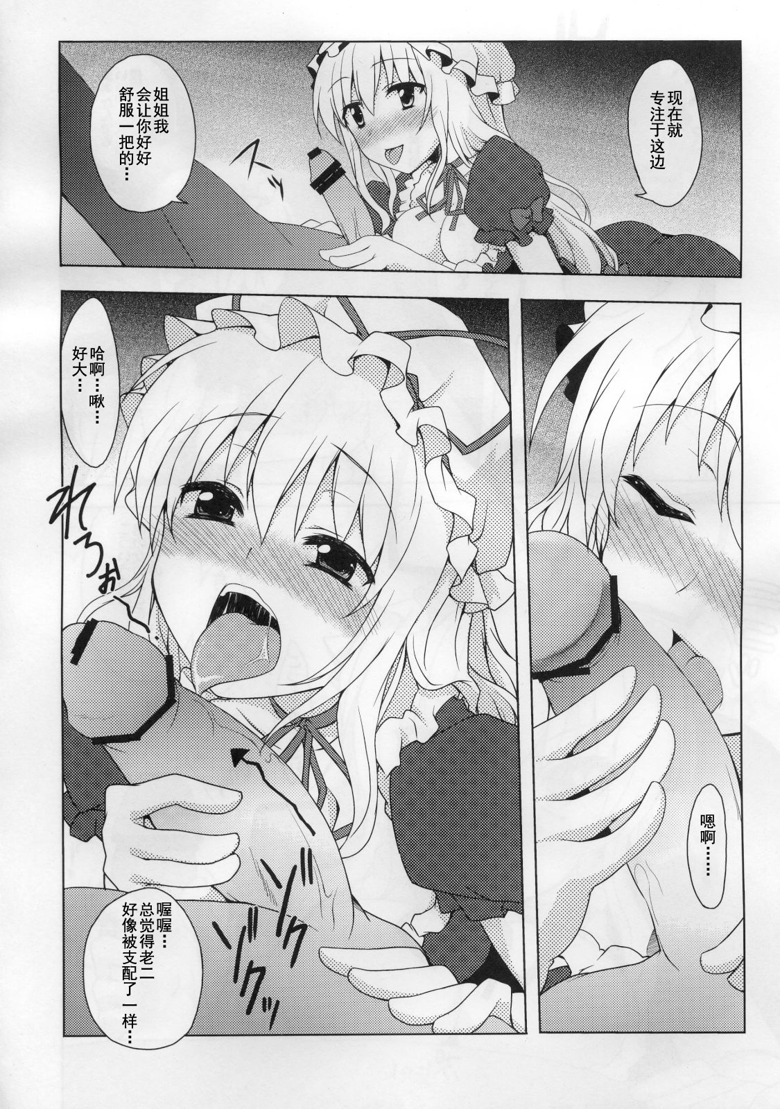 Yukarin to Sex Shimasho page 6 full