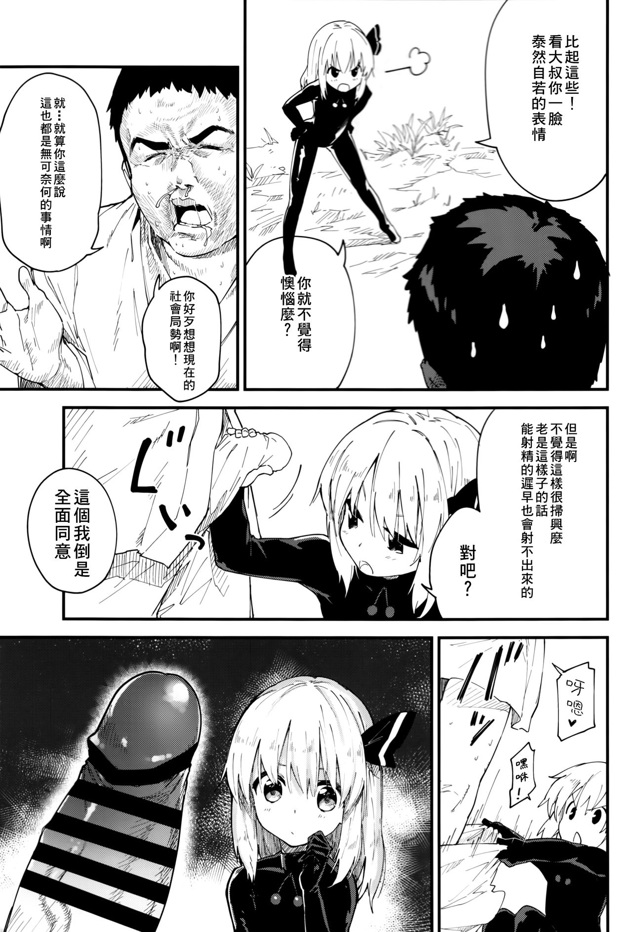Yaminori 3! page 5 full