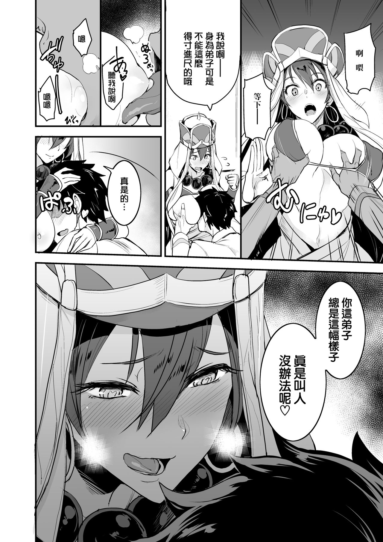 FGO no Erohon 3 page 7 full