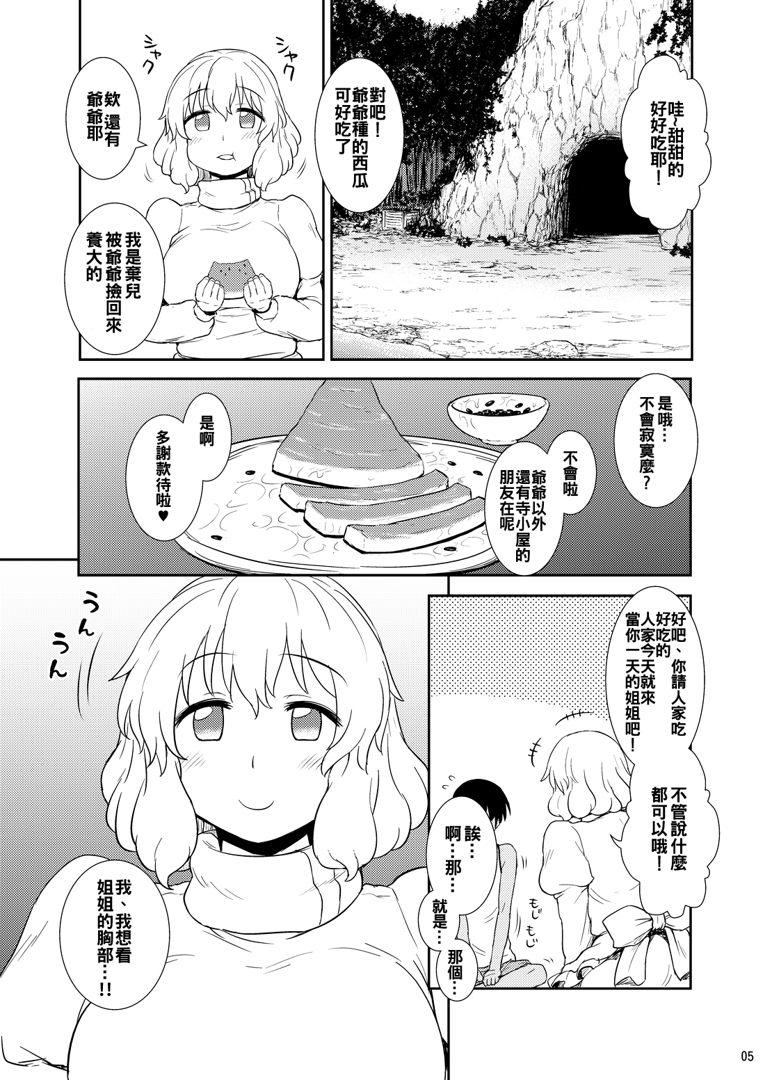 Manatsu no Letty-san page 5 full