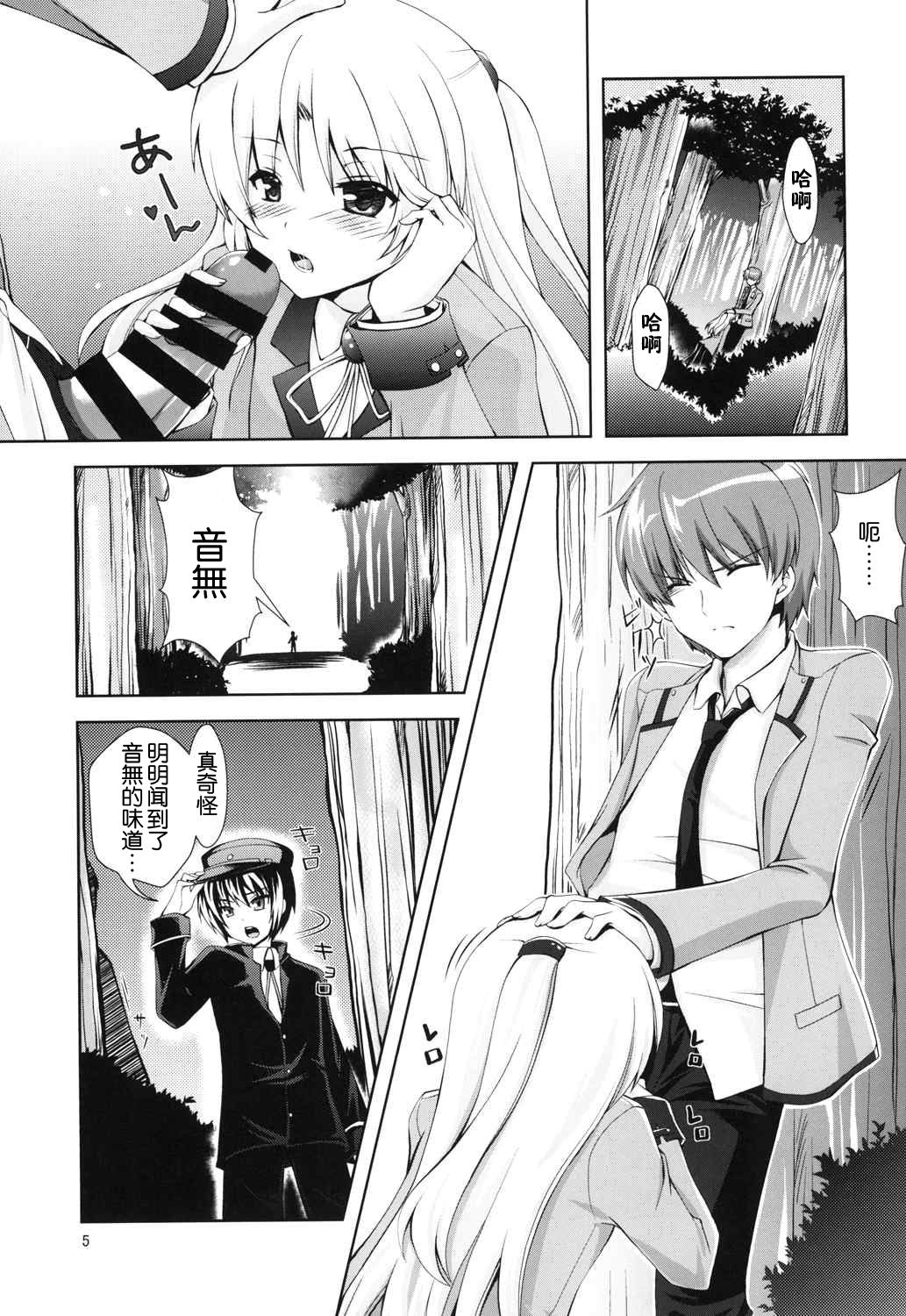 Tenshi-chan Majiperopero page 5 full