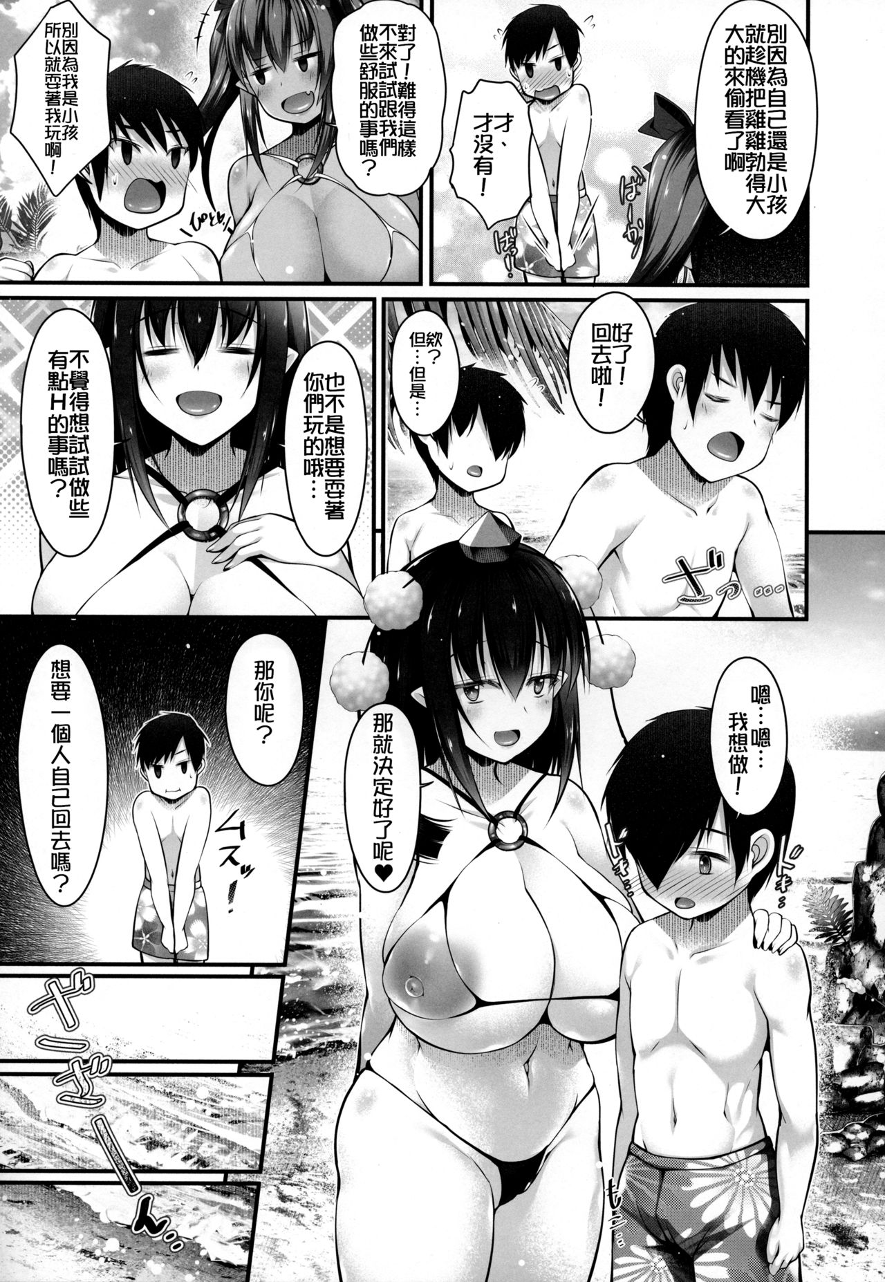 Bitch na Tengu no Onee-chan to Ikenai Natsuyasumi page 7 full