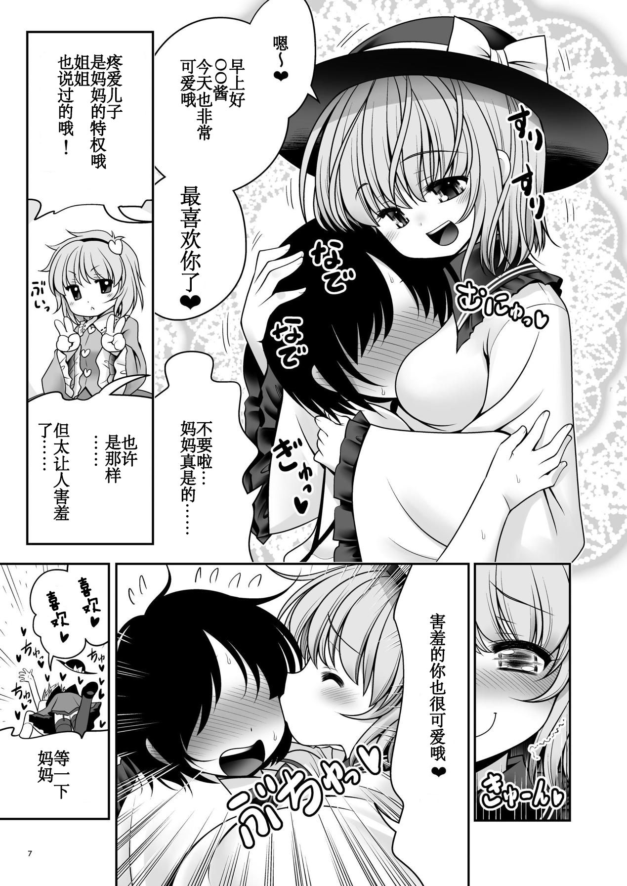Koishi Mama to no Hatsujou Seiyoku Seikatsu page 7 full