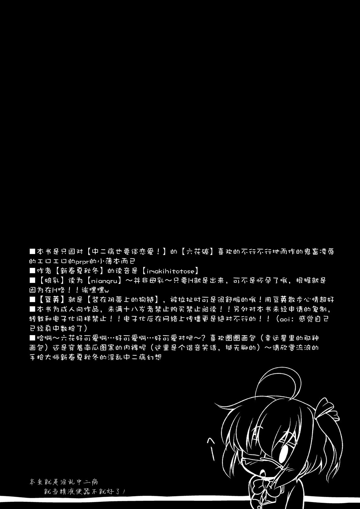 Inran Chuunibyoudashi Seieki Benkide ii! page 4 full
