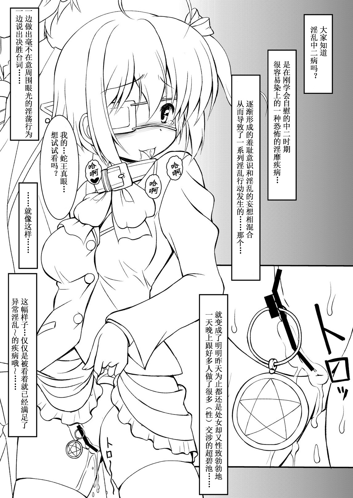 Inran Chuunibyoudashi Seieki Benkide ii! page 5 full