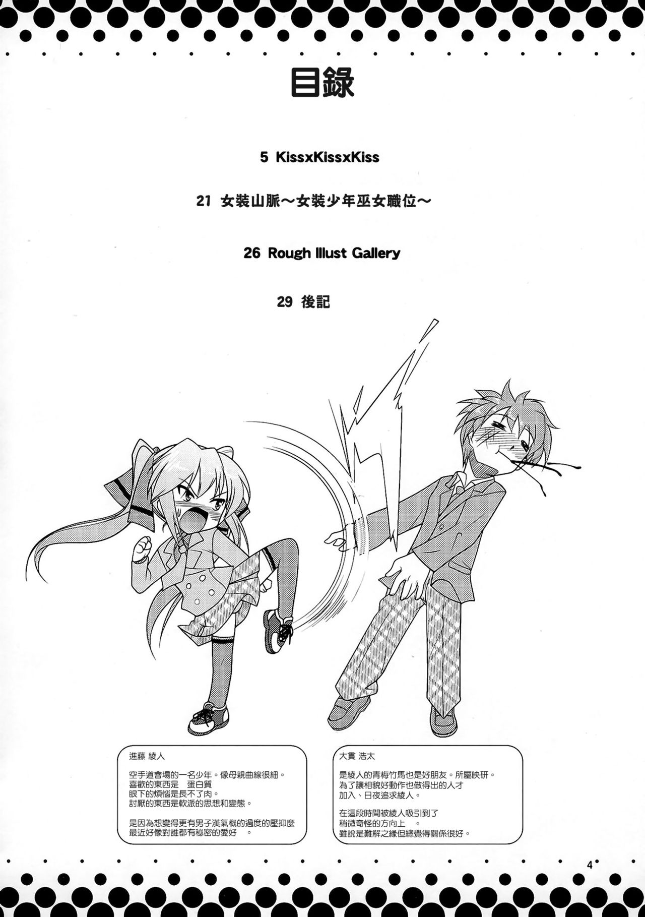 Josou Musuko Vol. 05 page 3 full