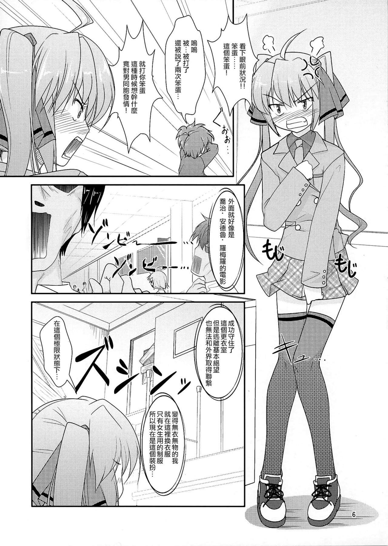 Josou Musuko Vol. 05 page 5 full