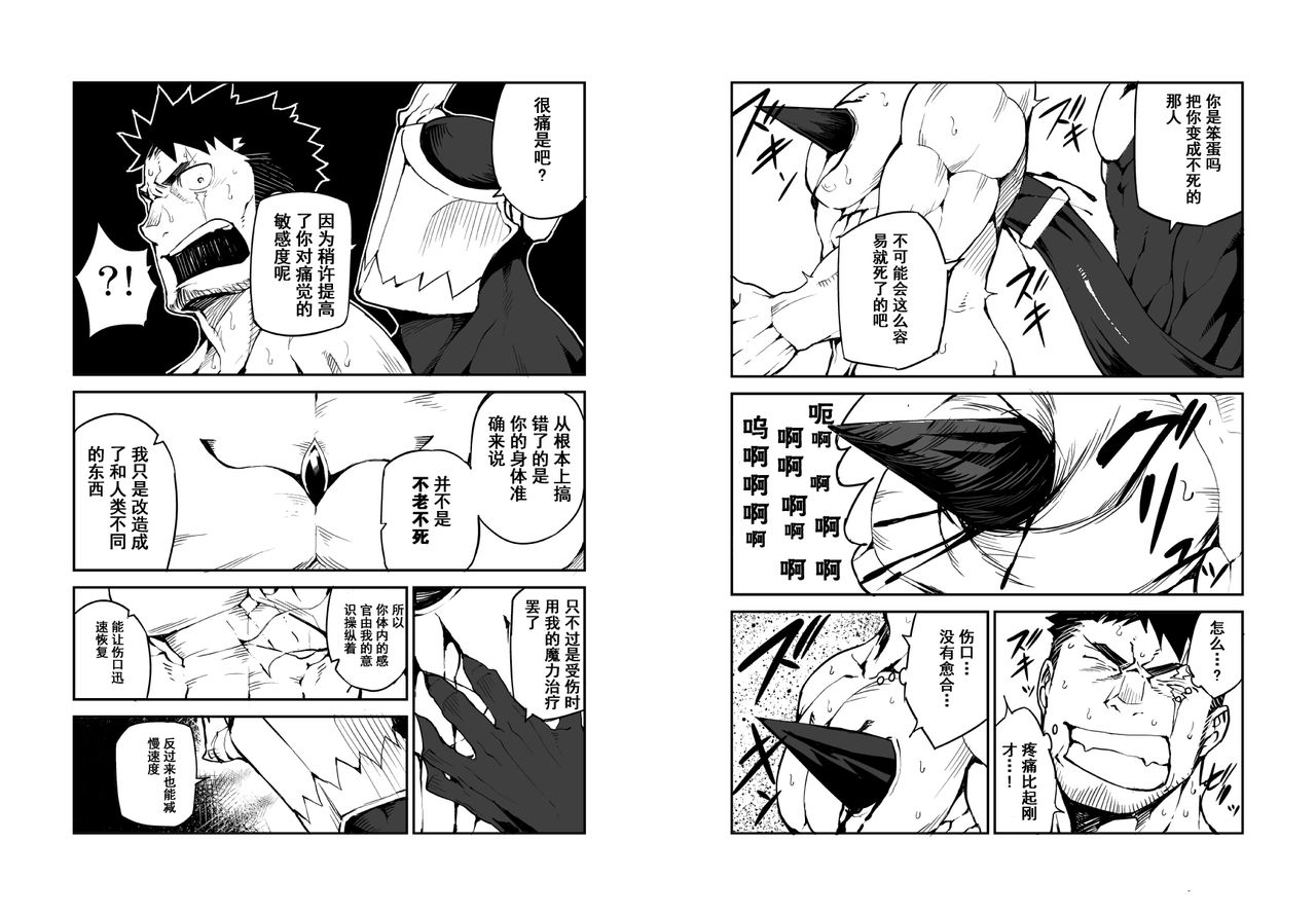 Summon x Sacrifice | 召唤 × 献祭 page 7 full
