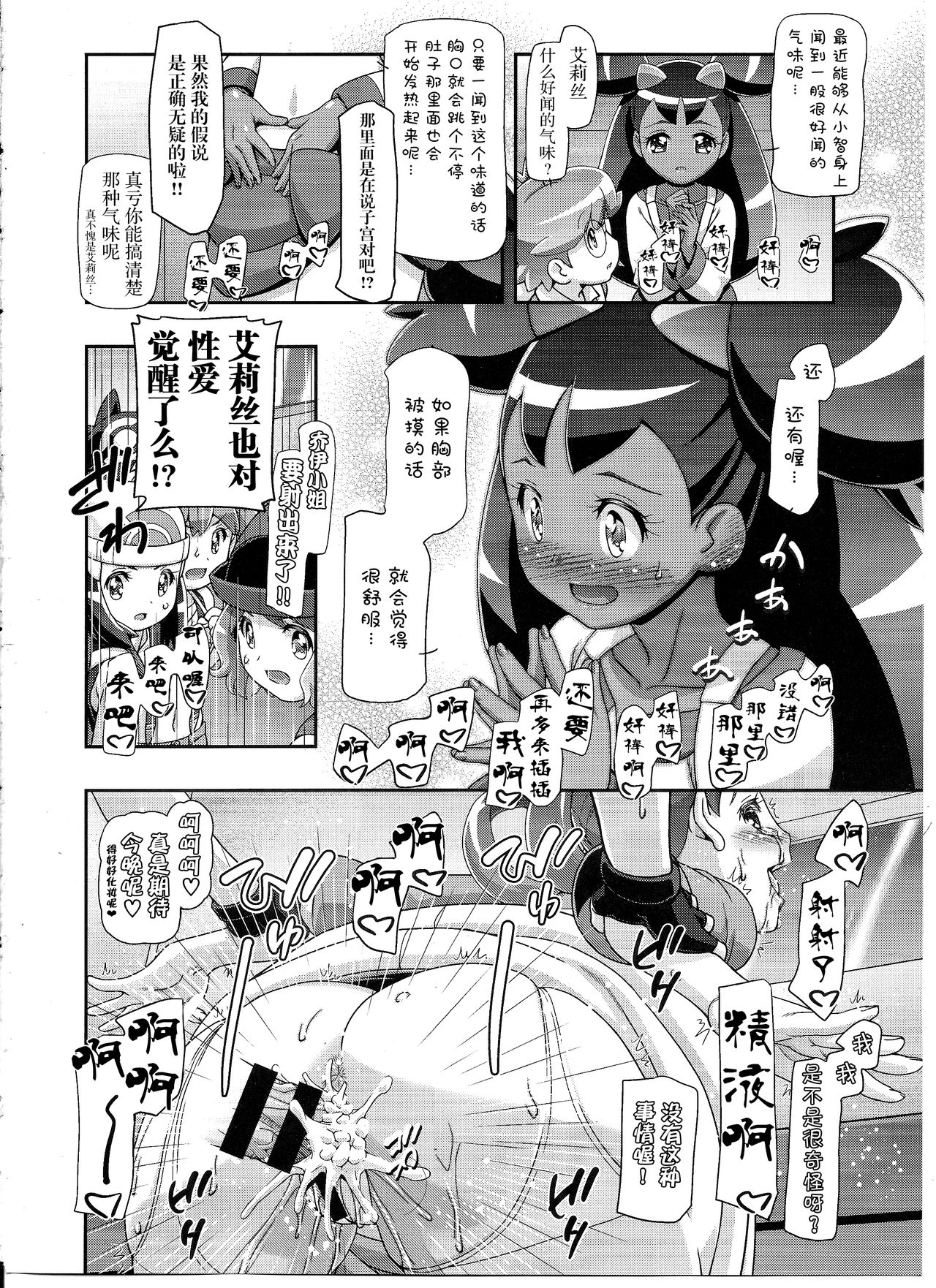 PM GALS Iris no Turn!! page 4 full