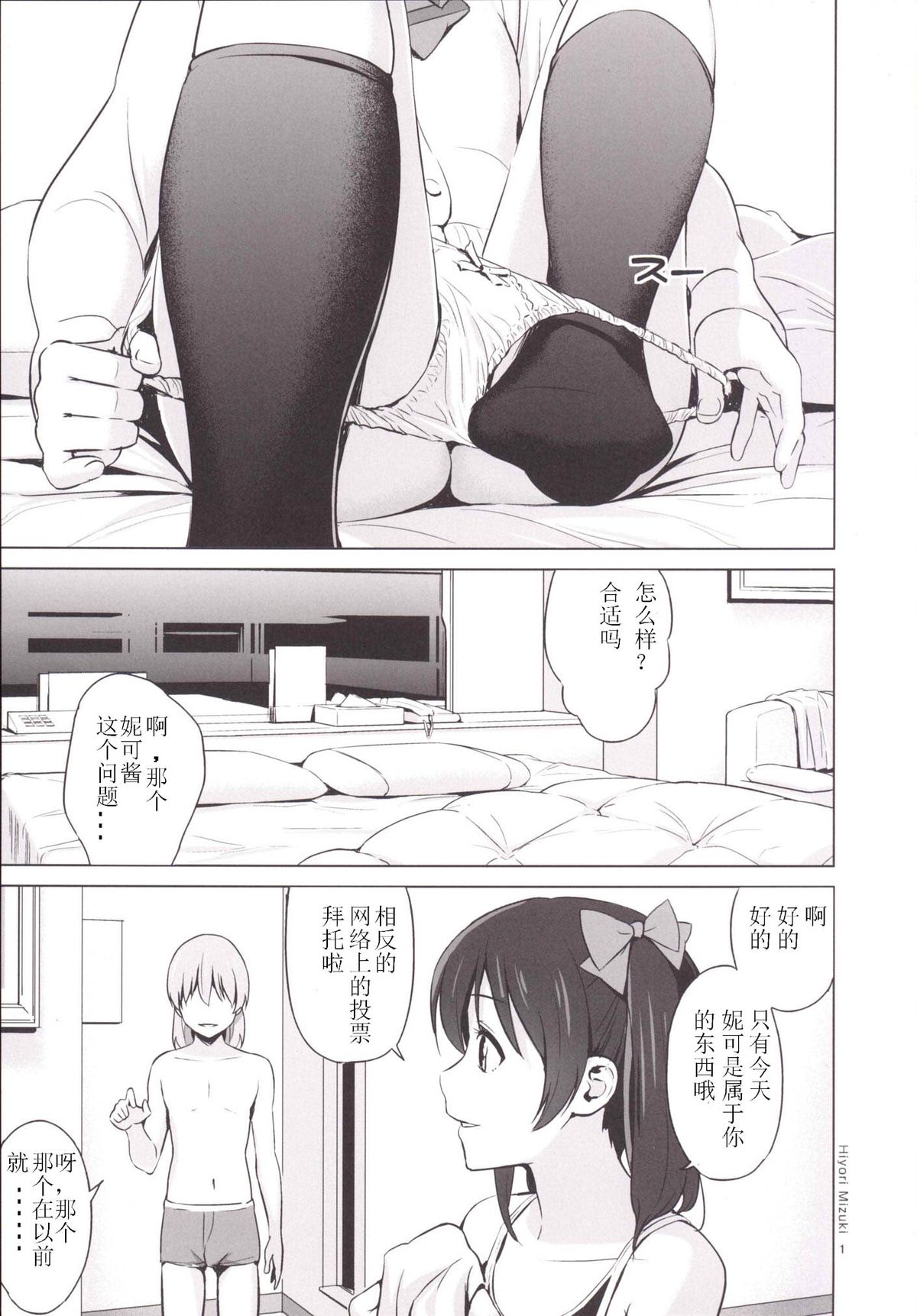 Sukumizu Love Nico Live! page 3 full