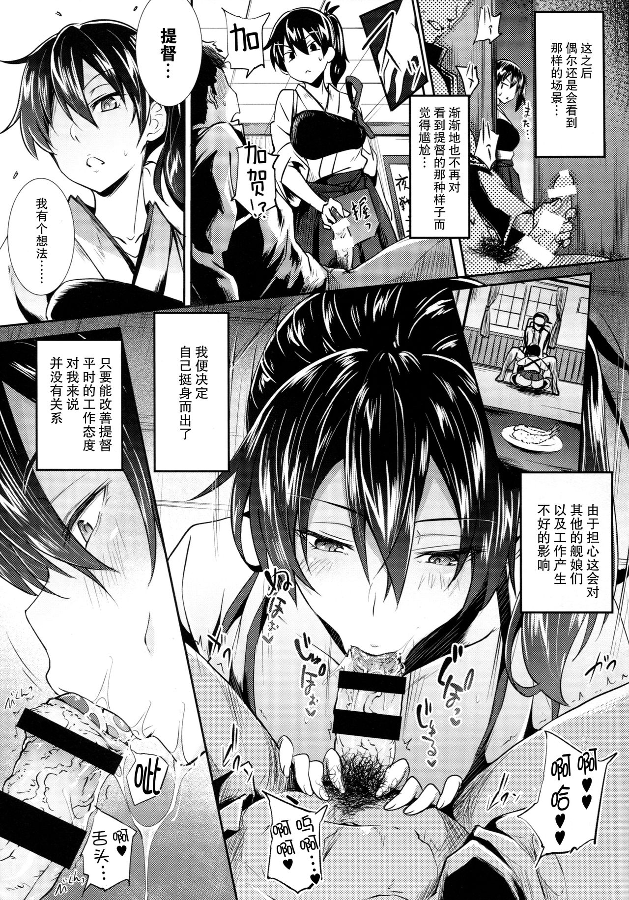 Kaga Sakuseiroku page 8 full
