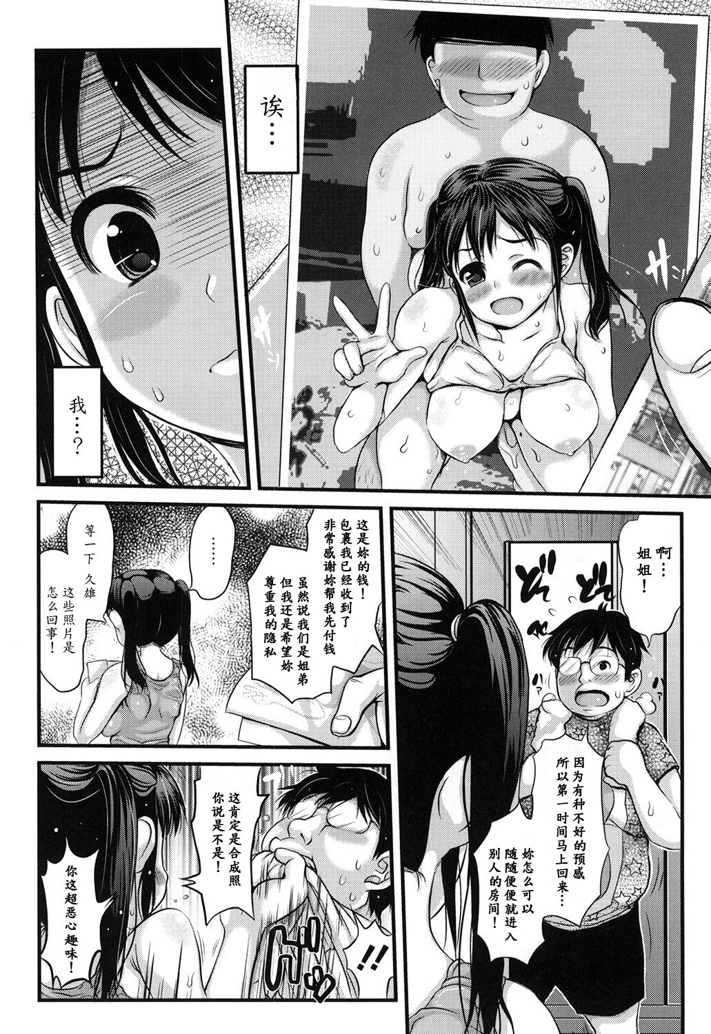 Onee-chan no Nikubenki | Onee-chan, the Slut page 4 full